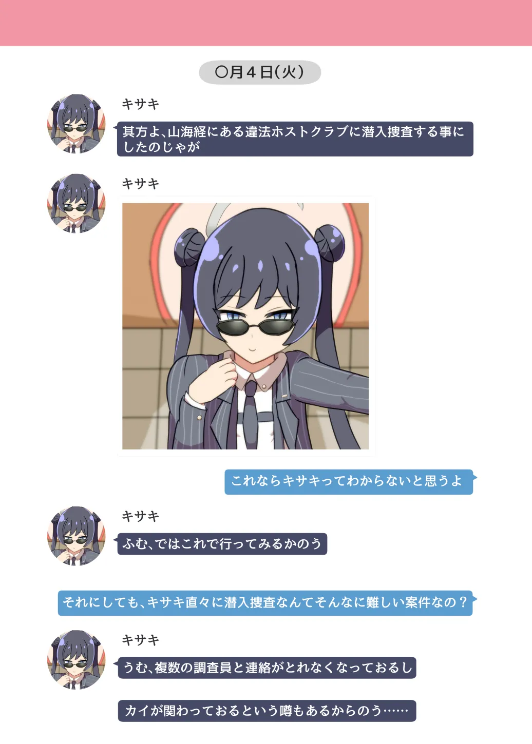 NTR MomoTalk3 Page.24