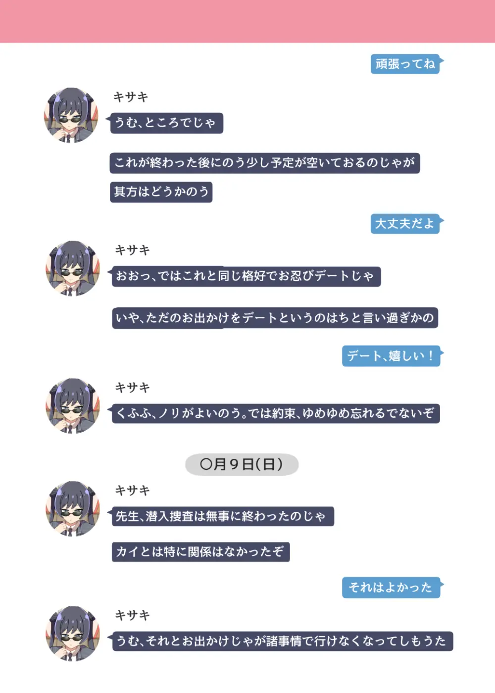 NTR MomoTalk3 Page.25