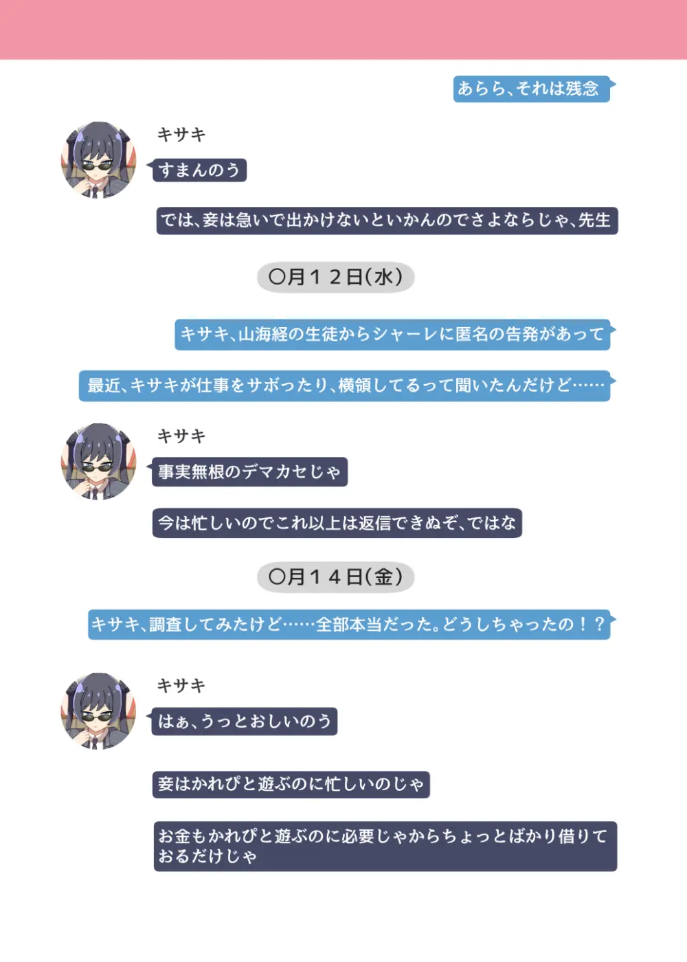 NTR MomoTalk3 Page.26