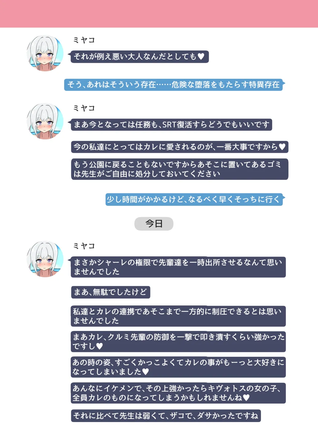 NTR MomoTalk3 Page.32