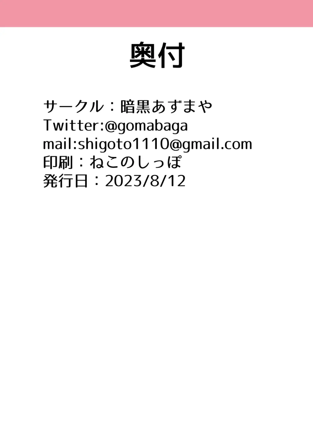 NTR MomoTalk3 Page.34