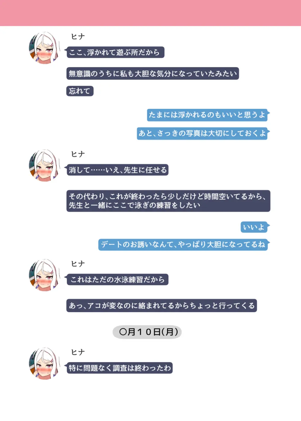 NTR MomoTalk3 Page.4