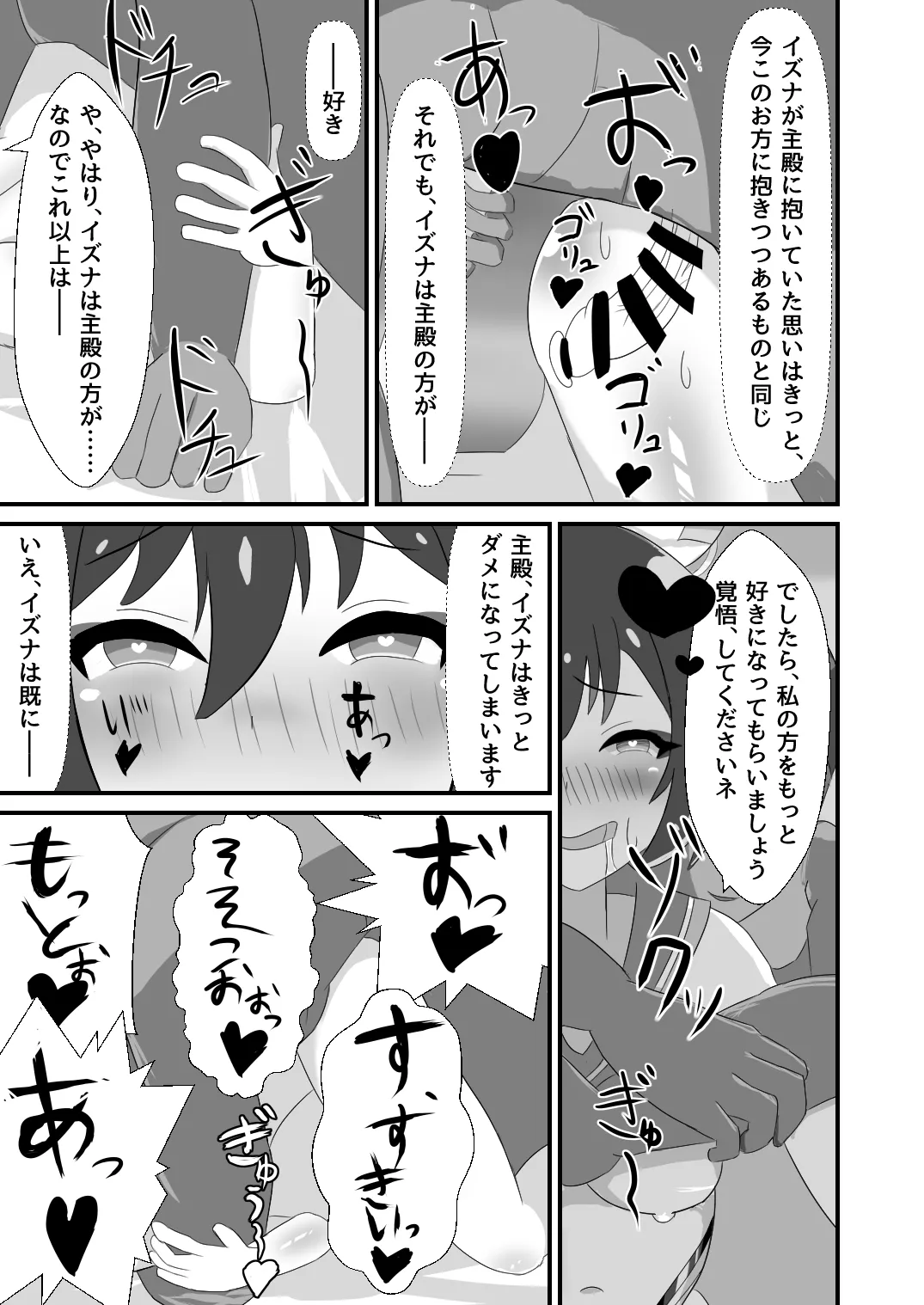 [暗黒あずまや(二次) (あずま拓海)]堕忍イズナ(上)～ナンパ即堕ち編～ Page.11