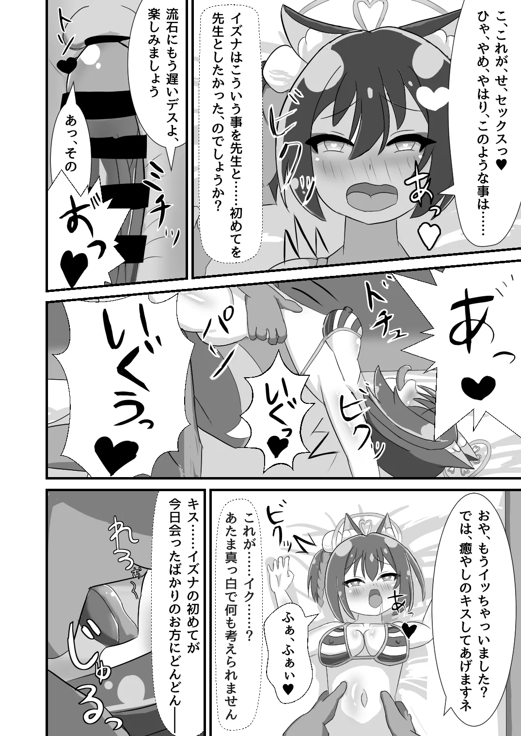 [暗黒あずまや(二次) (あずま拓海)]堕忍イズナ(上)～ナンパ即堕ち編～ Page.6