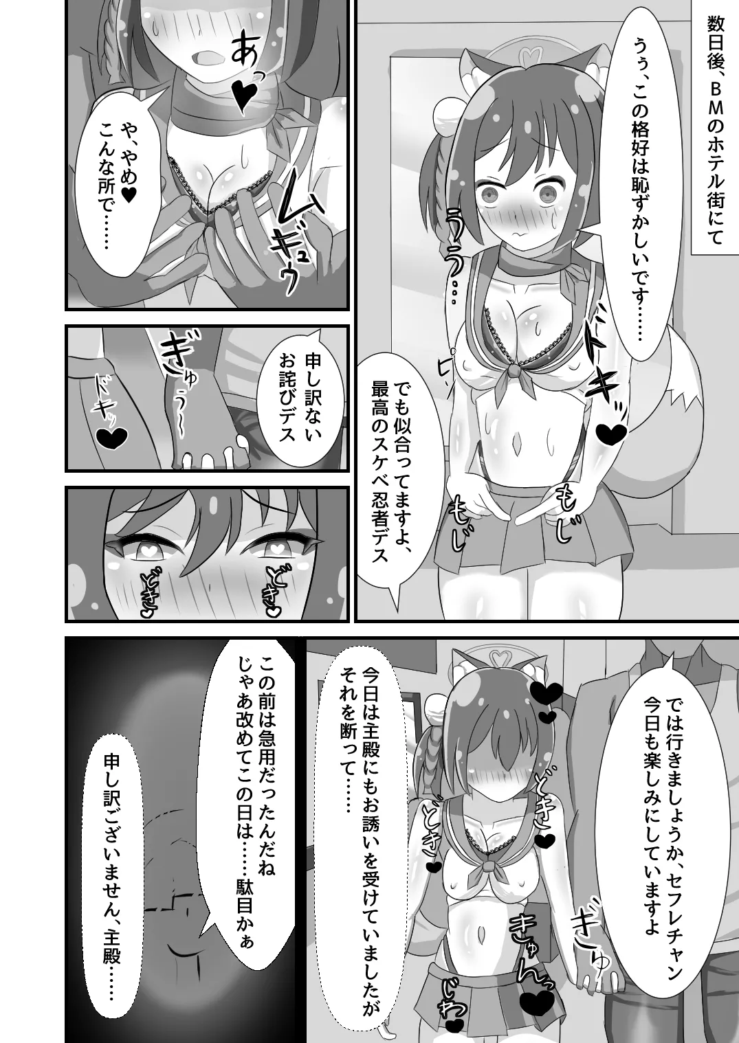 [暗黒あずまや(二次) (あずま拓海)]堕忍イズナ(上)～ナンパ即堕ち編～ Page.8