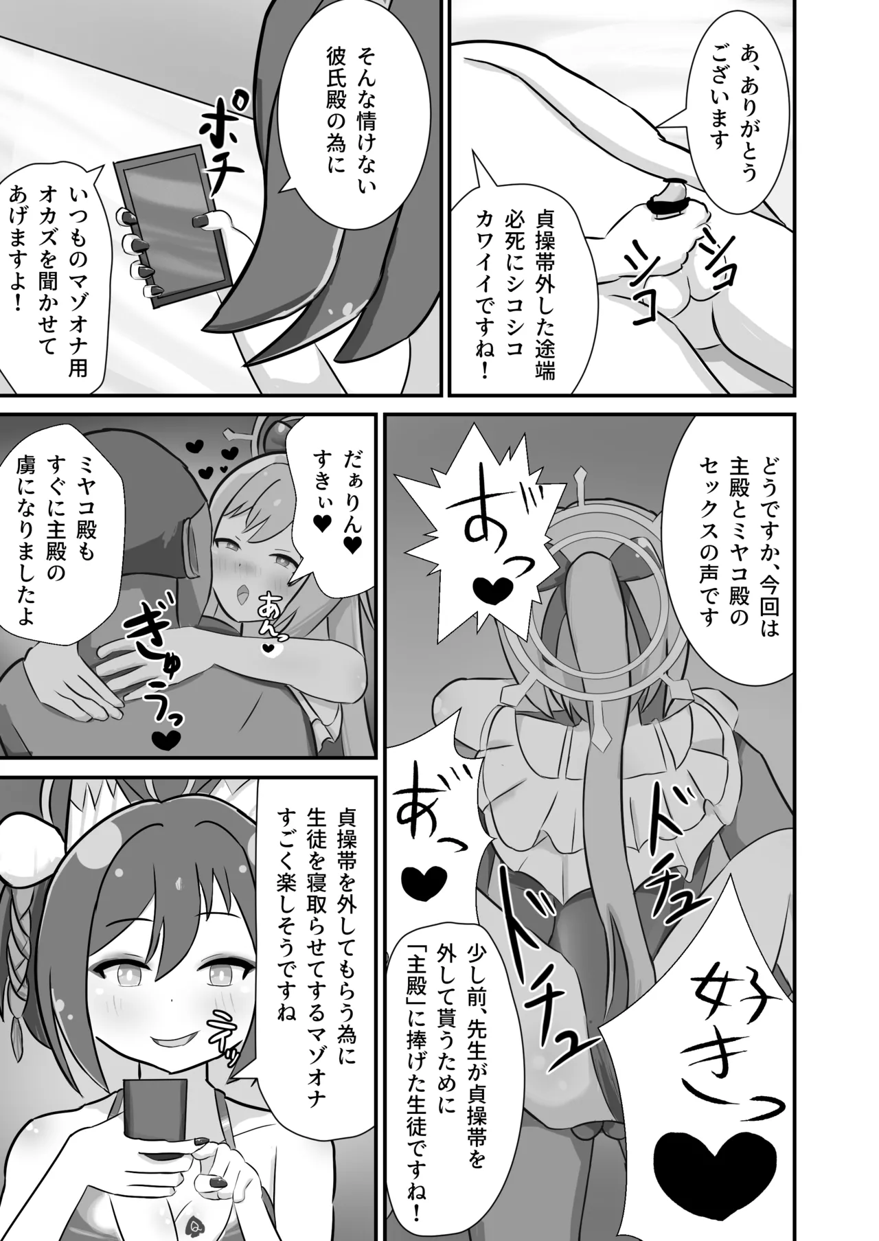 [暗黒あずまや(二次) (あずま拓海)]堕忍イズナ(下)～先生NTRマゾ堕ち編～ Page.14
