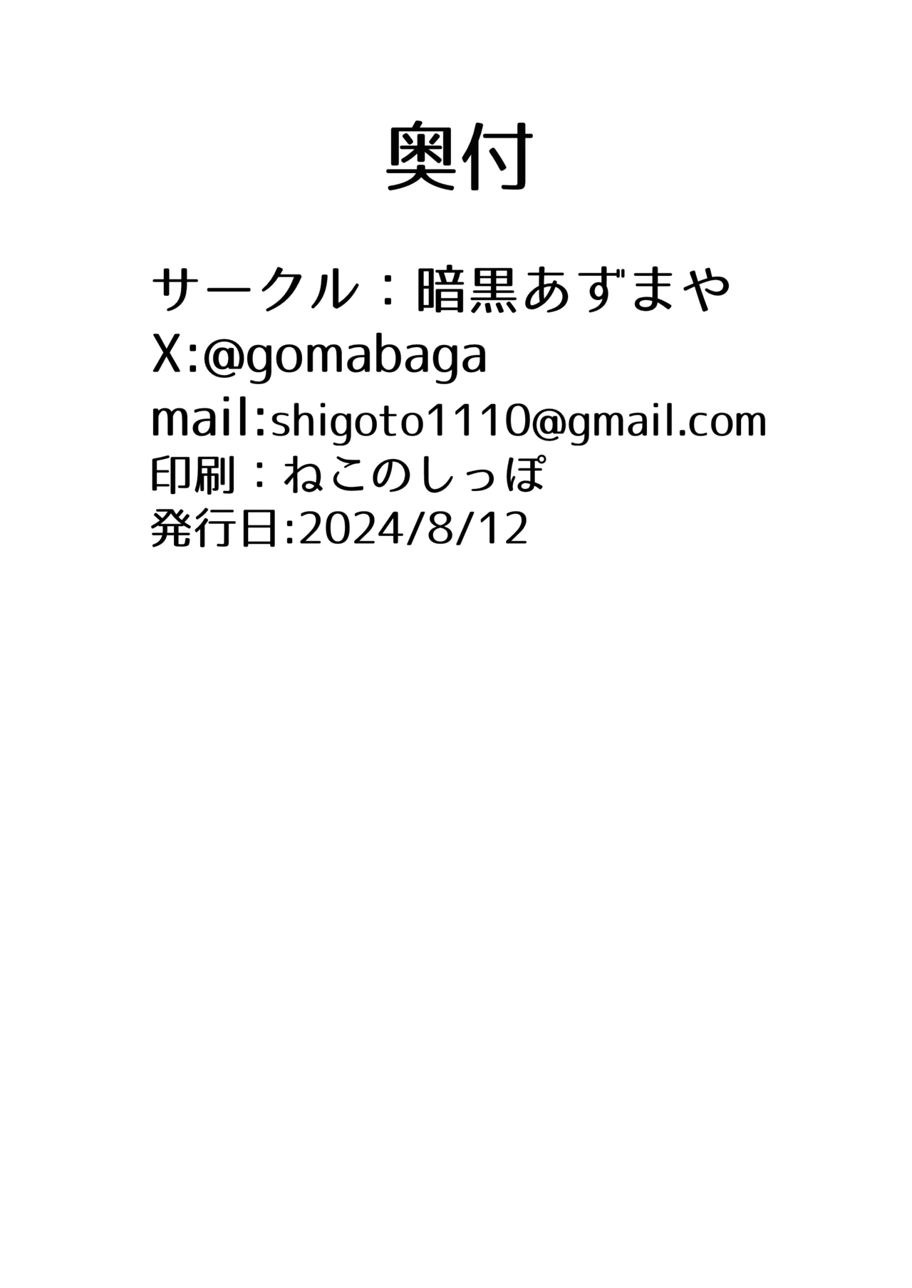 [暗黒あずまや(二次) (あずま拓海)]堕忍イズナ(下)～先生NTRマゾ堕ち編～ Page.17