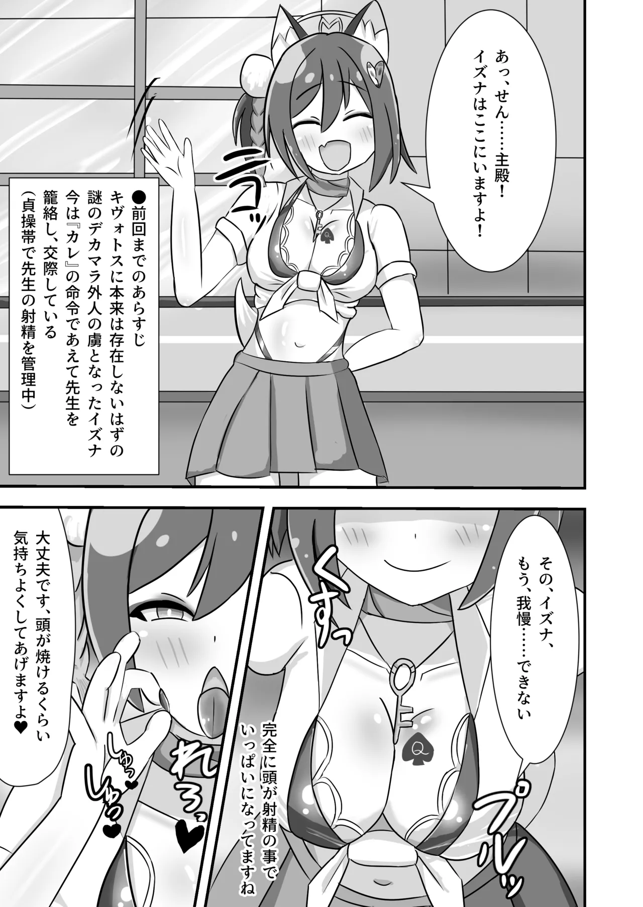 [暗黒あずまや(二次) (あずま拓海)]堕忍イズナ(下)～先生NTRマゾ堕ち編～ Page.2