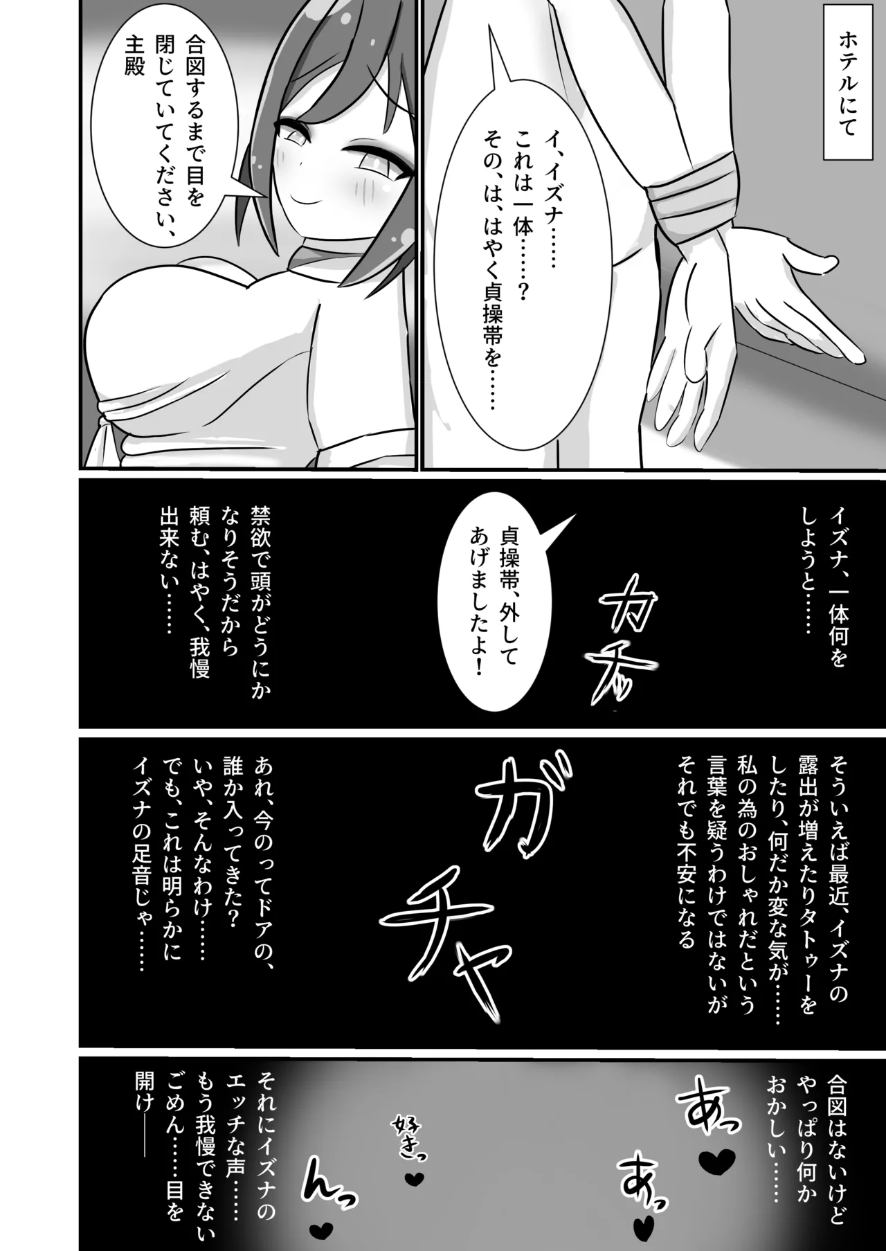 [暗黒あずまや(二次) (あずま拓海)]堕忍イズナ(下)～先生NTRマゾ堕ち編～ Page.3