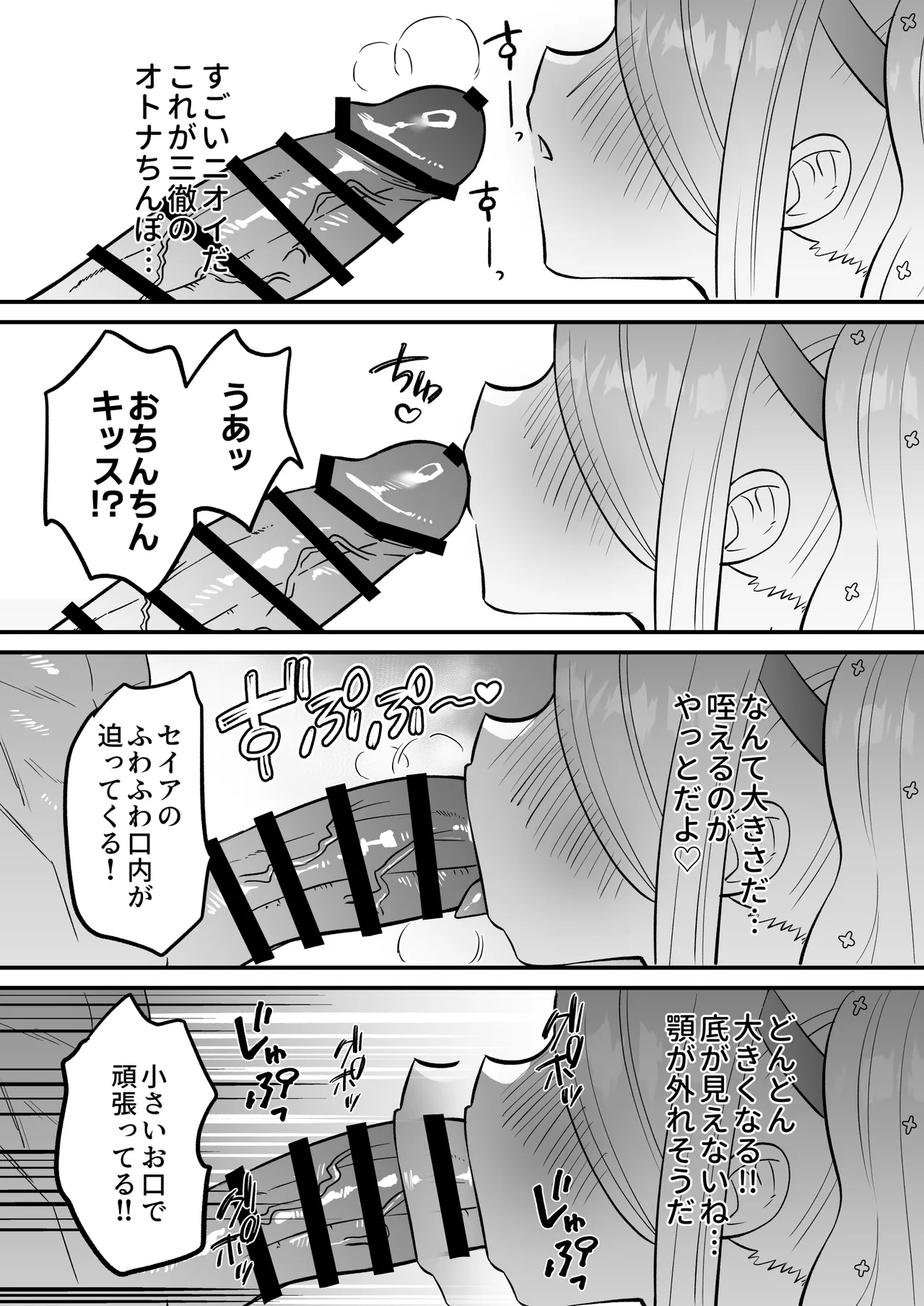 この物語の名前は君がつけてくれ。 Page.10