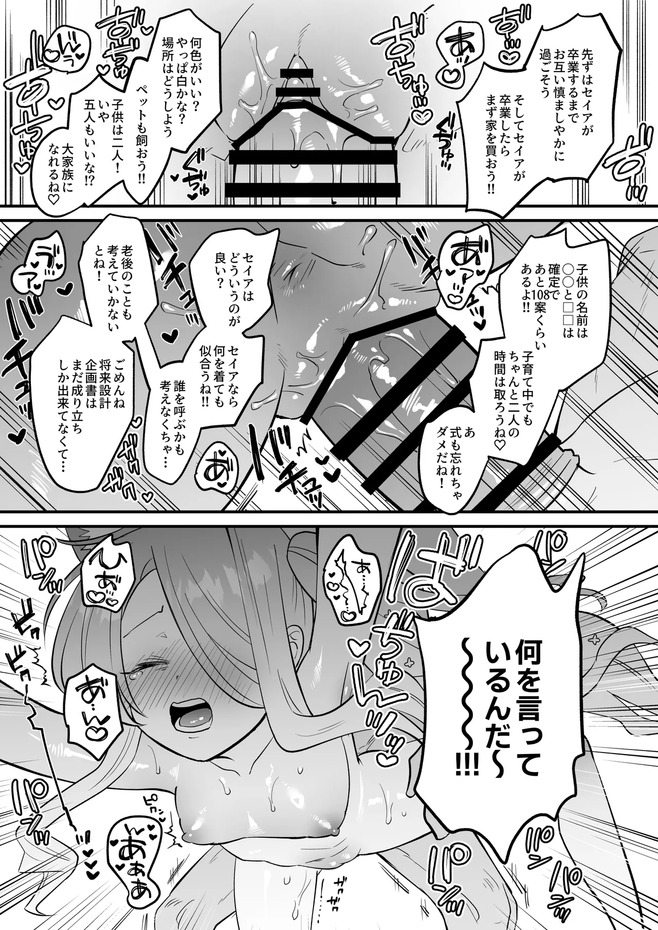 この物語の名前は君がつけてくれ。 Page.17