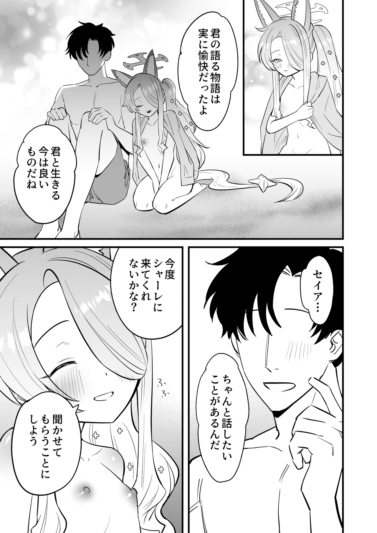 この物語の名前は君がつけてくれ。 Page.21