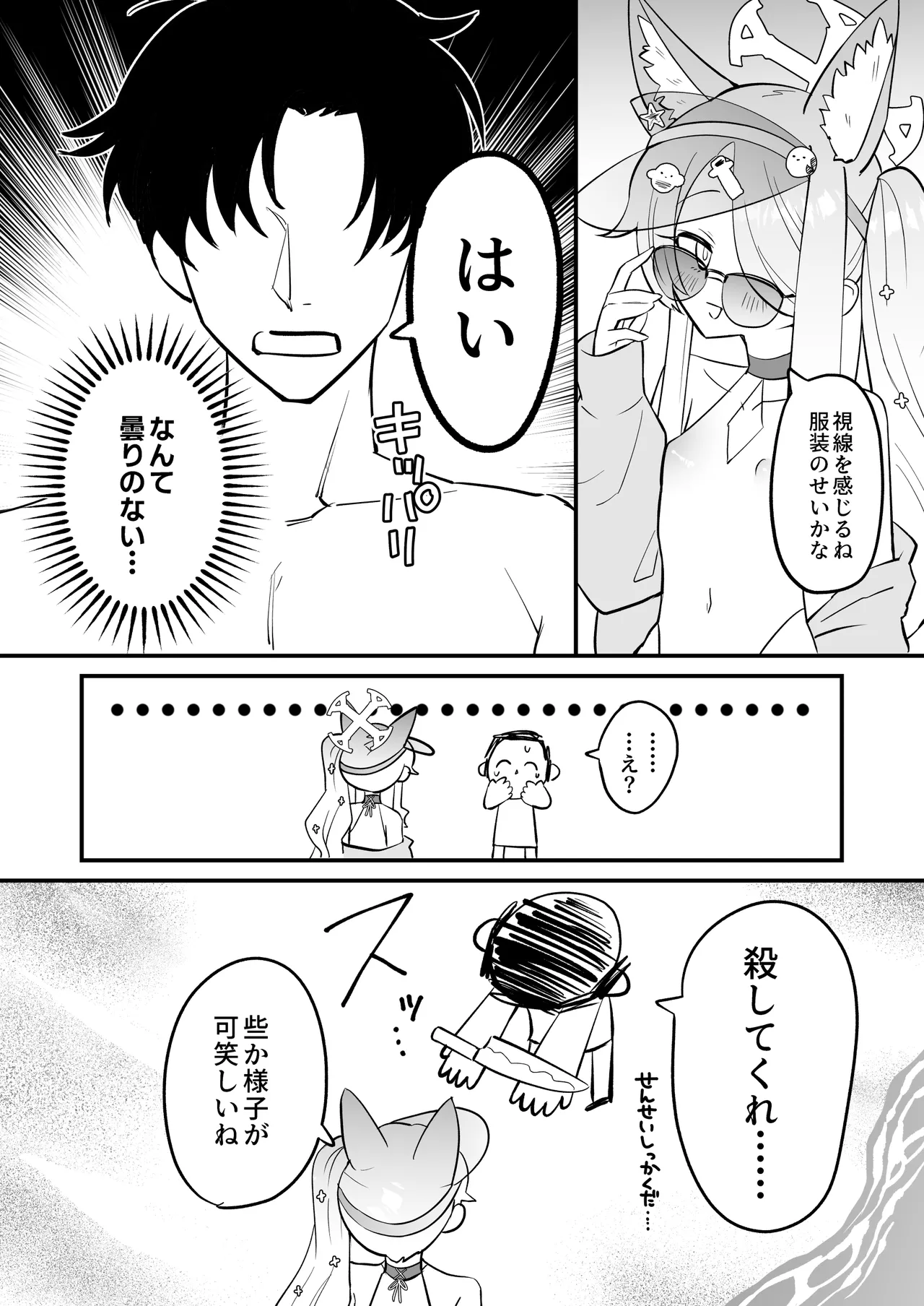この物語の名前は君がつけてくれ。 Page.4