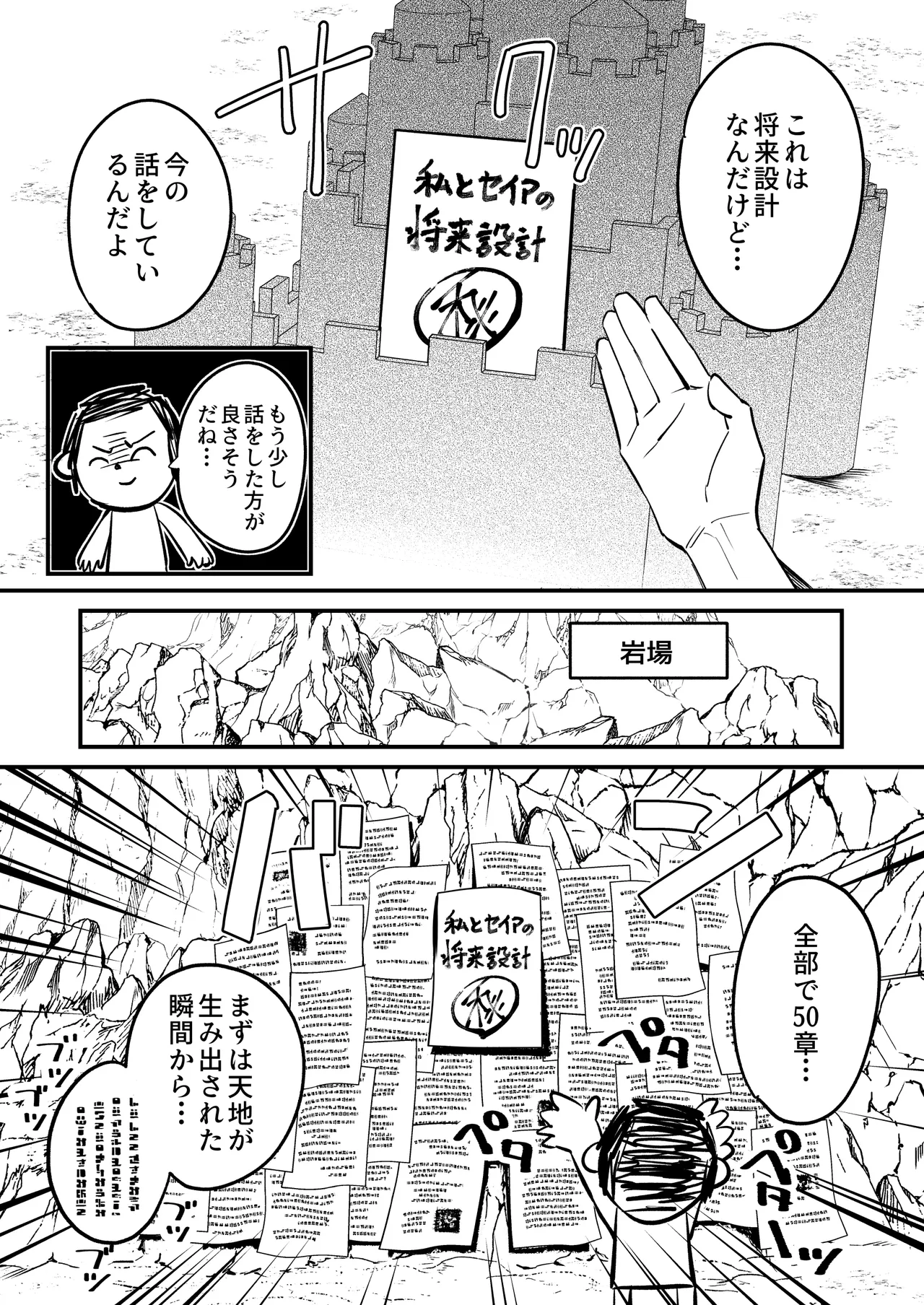この物語の名前は君がつけてくれ。 Page.6