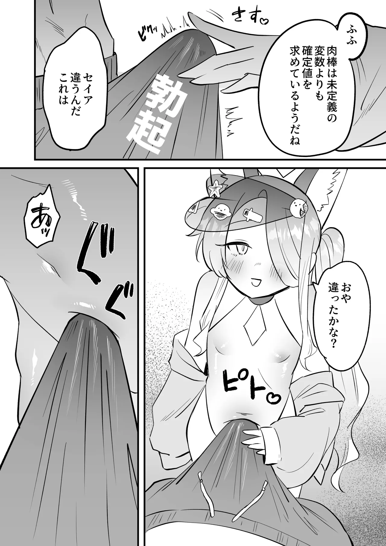 この物語の名前は君がつけてくれ。 Page.8