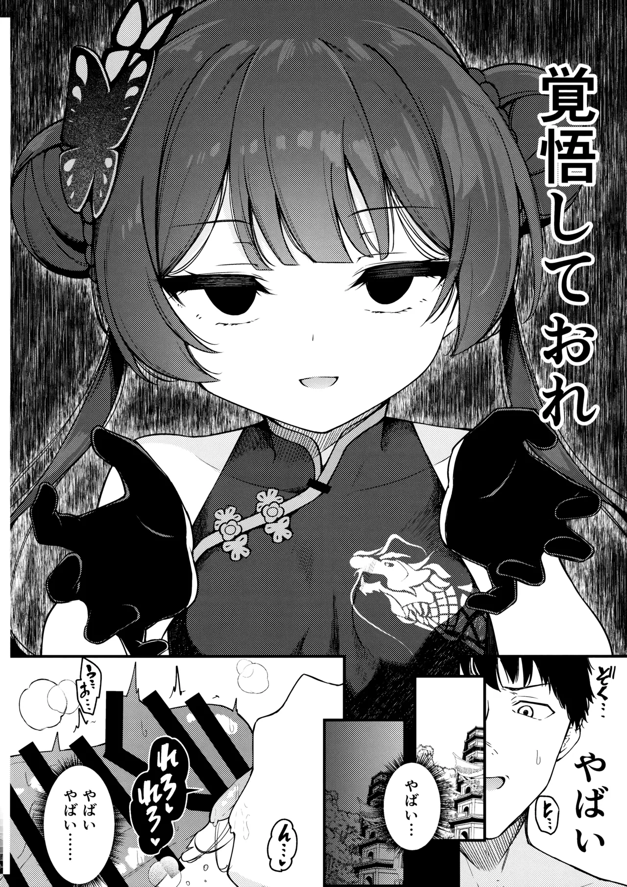 妃咲キ乱レ Page.10