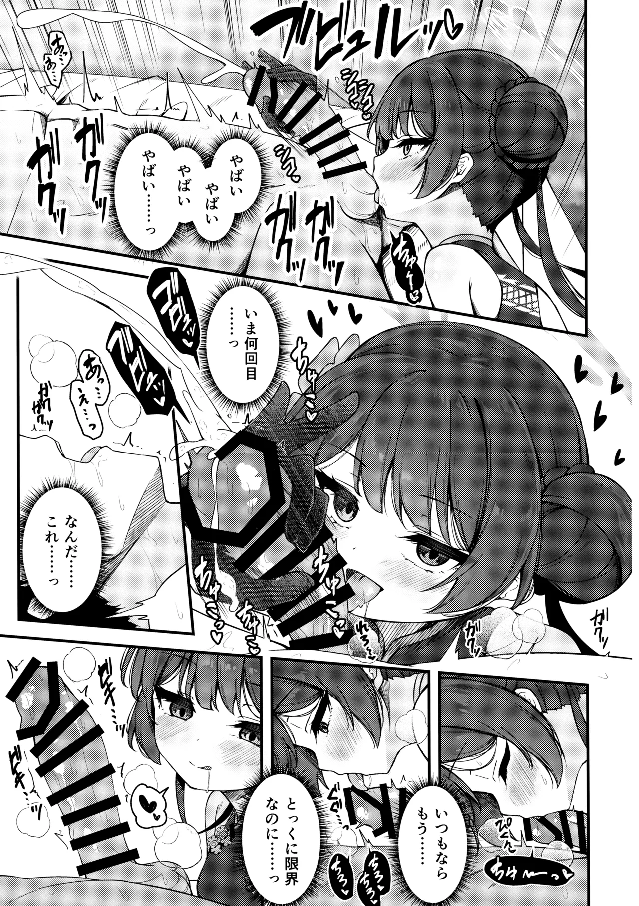 妃咲キ乱レ Page.11