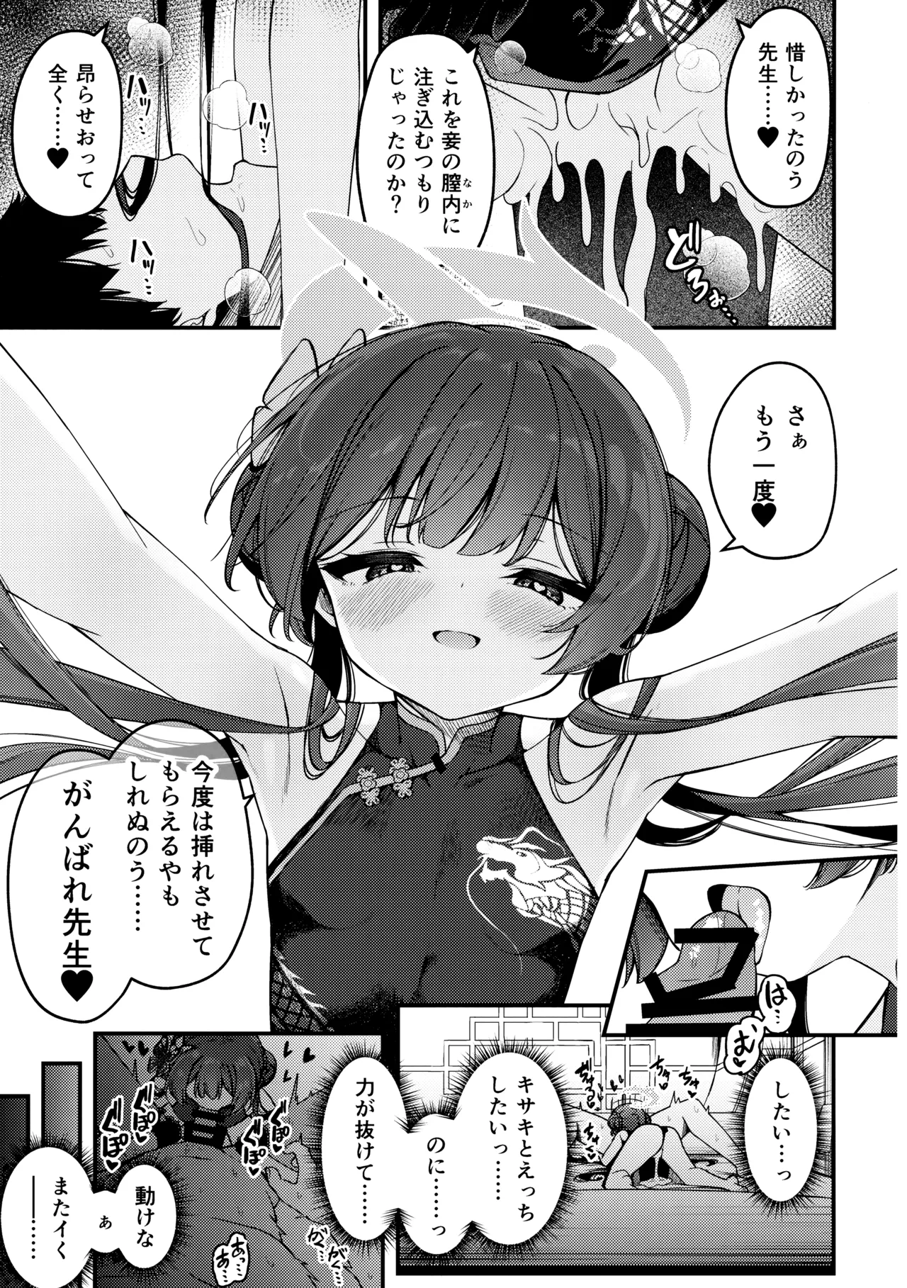 妃咲キ乱レ Page.17