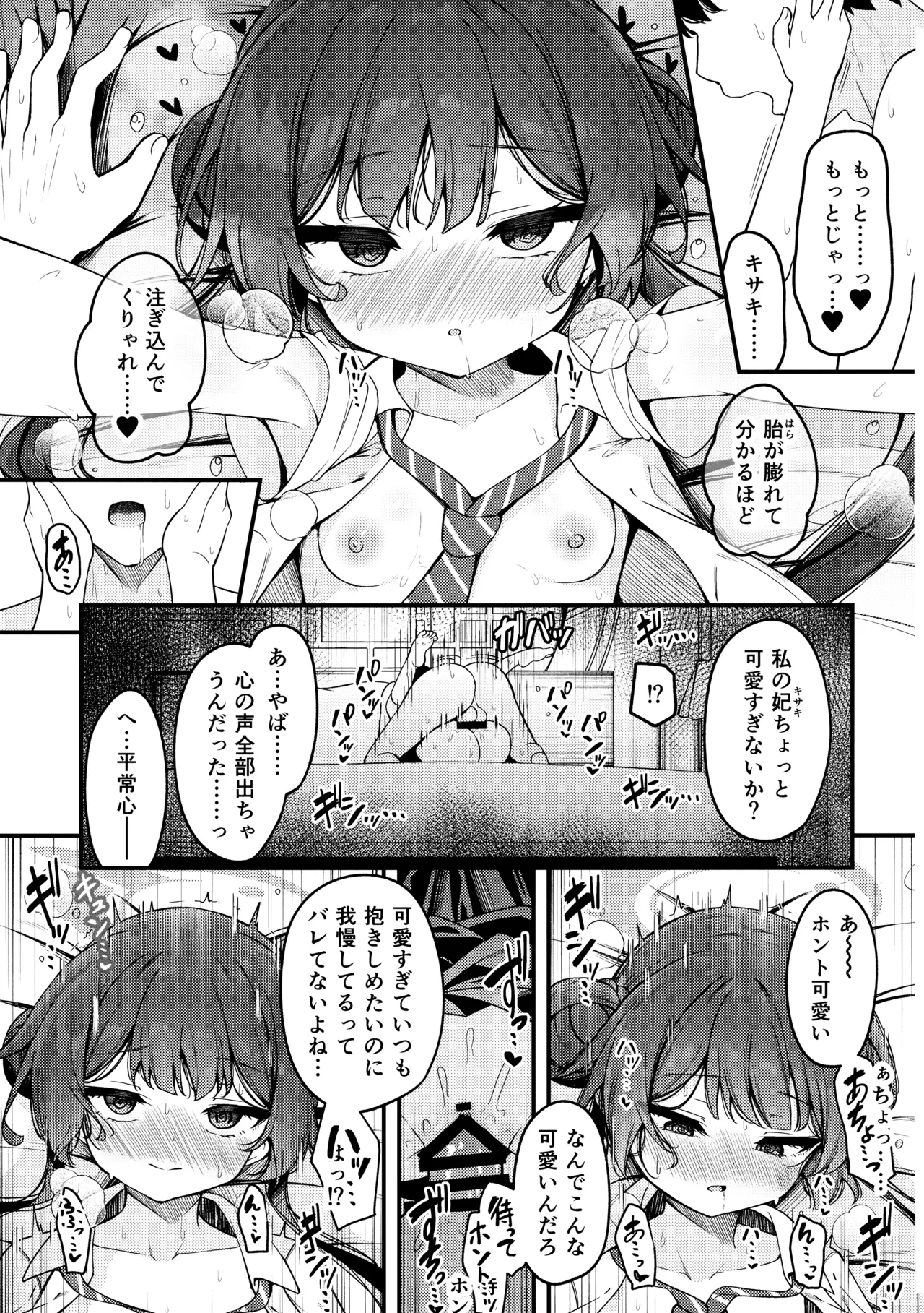 妃咲キ乱レ Page.21