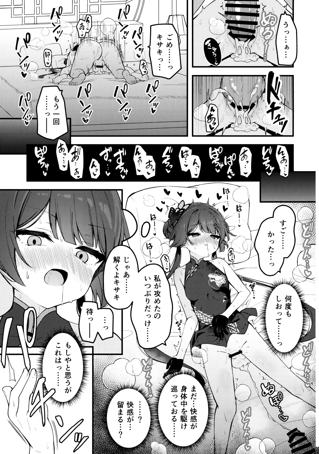 妃咲キ乱レ Page.7