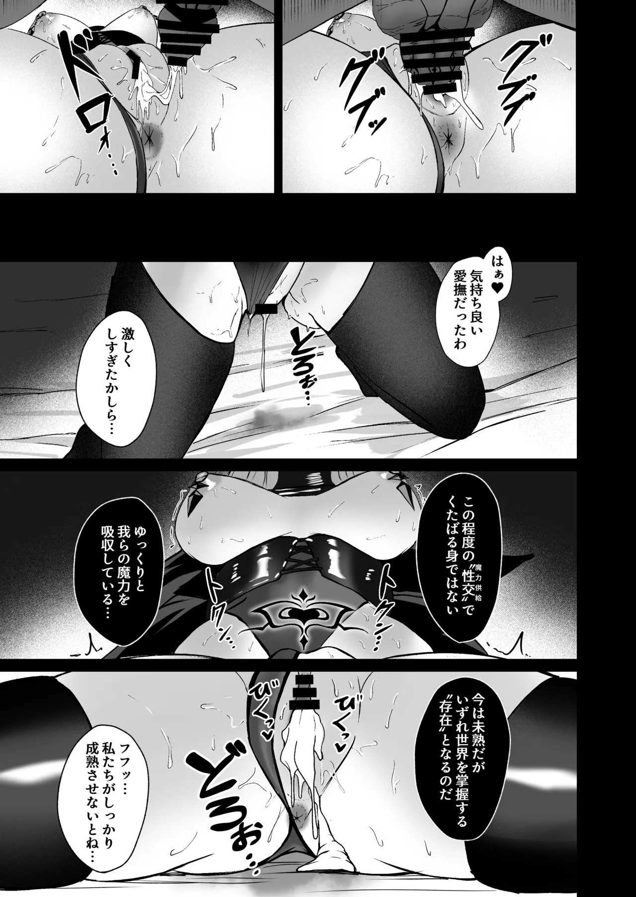 闇へのイザナイ ～最凶騎士ノ目醒メ～ Page.25