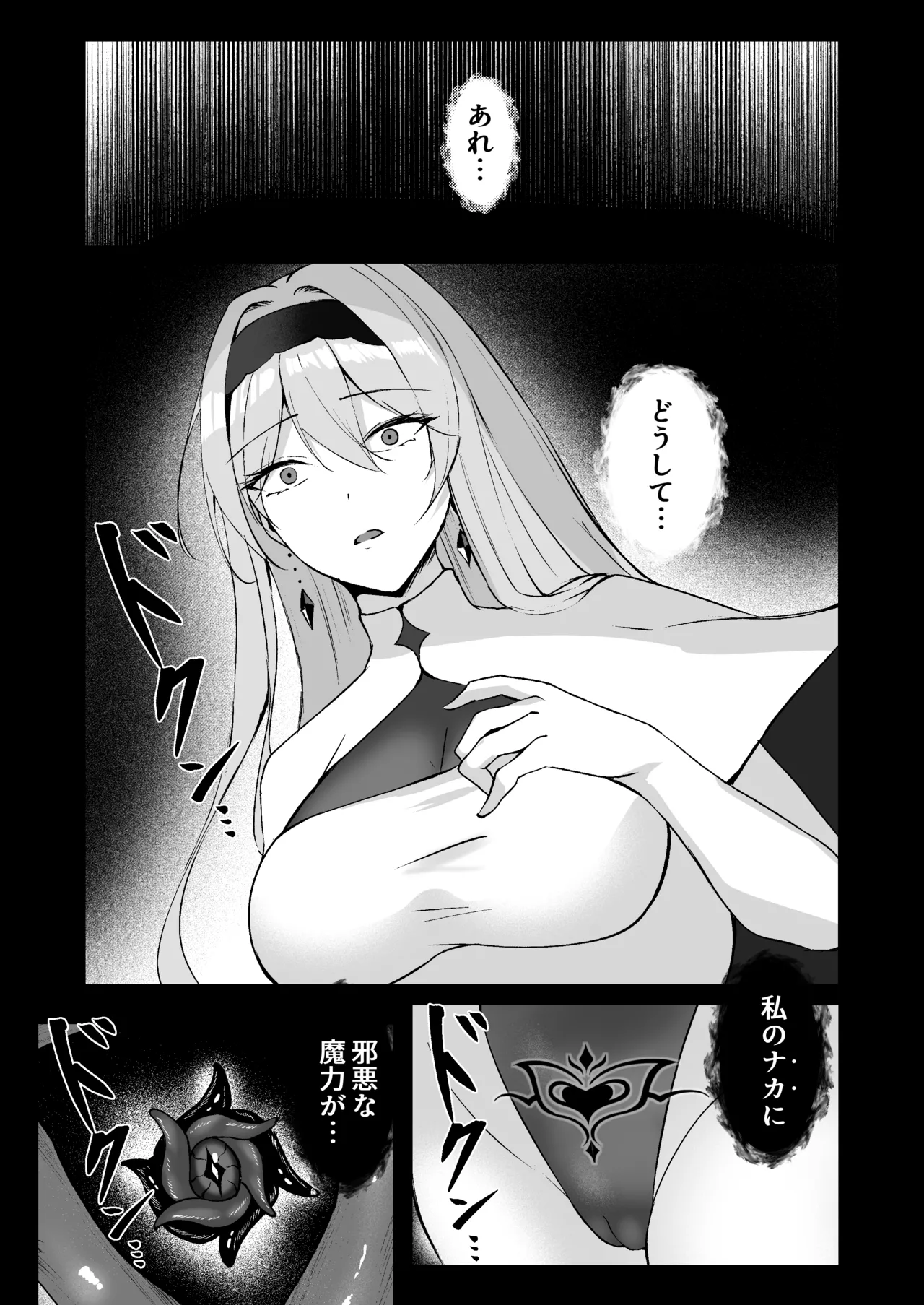 闇へのイザナイ ～最凶騎士ノ目醒メ～ Page.27