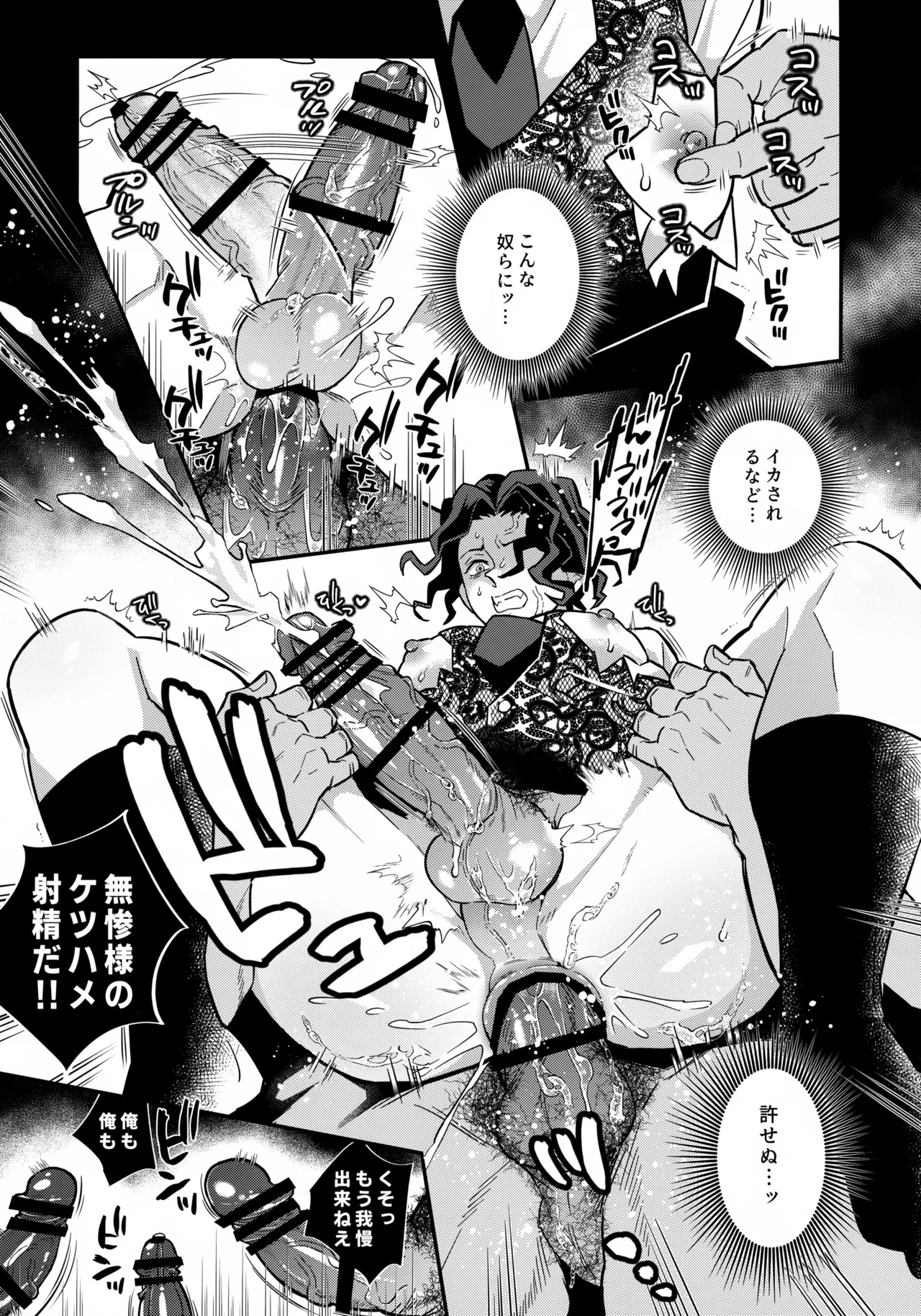 無惨様わからせ本 Page.12