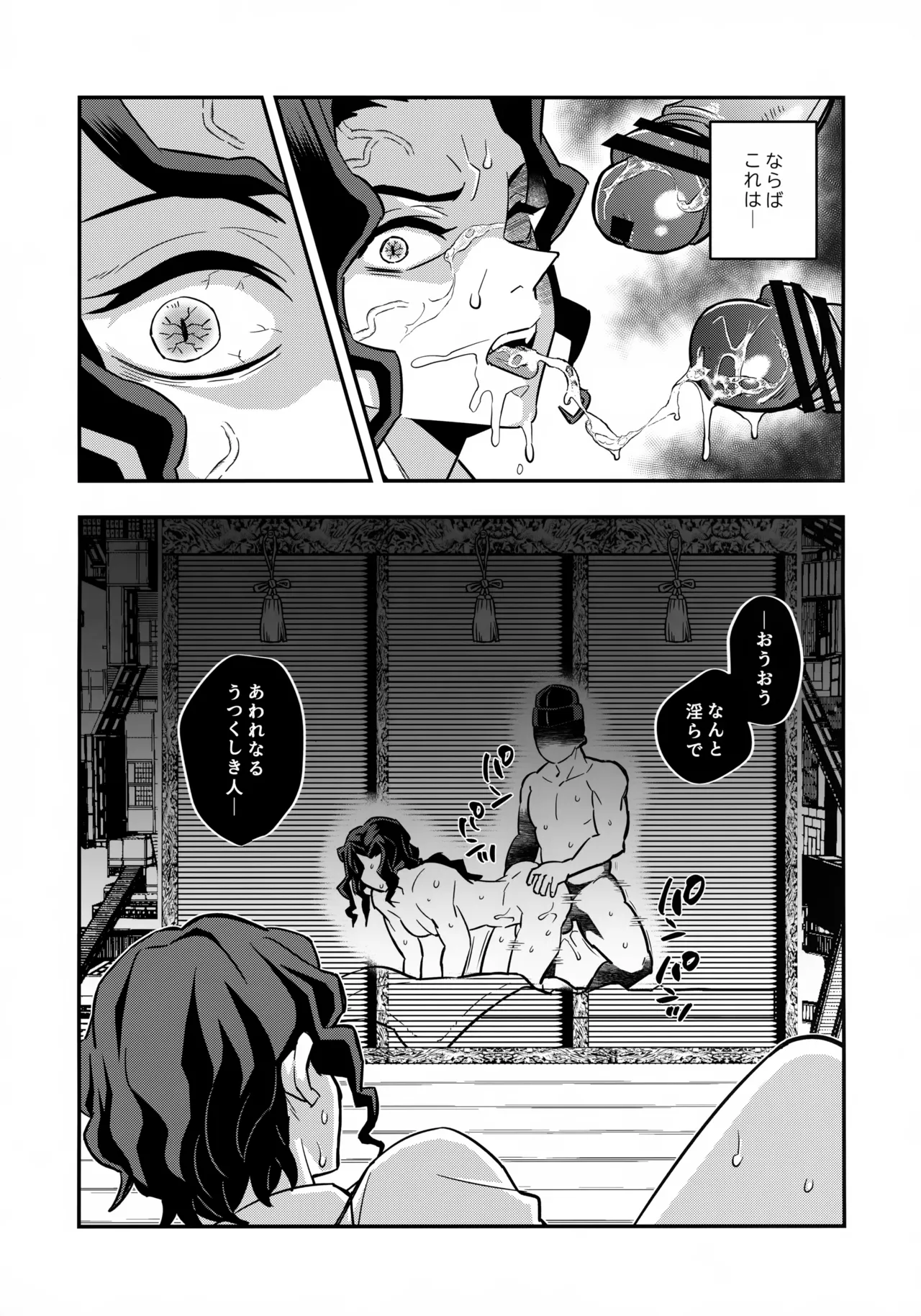 無惨様わからせ本 Page.14