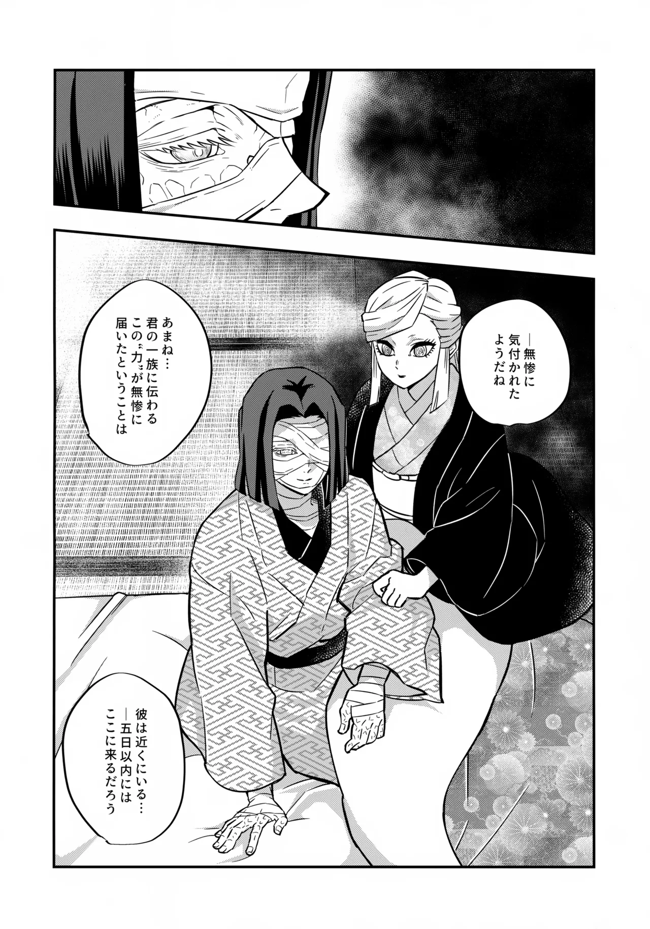無惨様わからせ本 Page.17