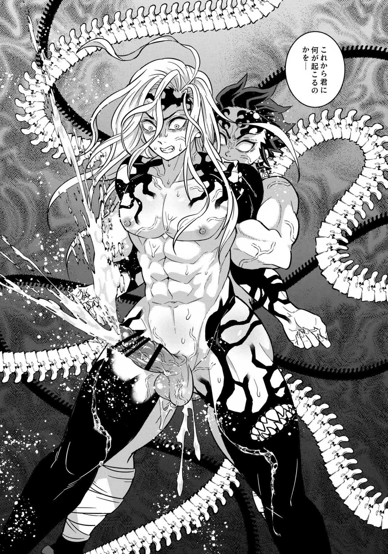 無惨様わからせ本 Page.20