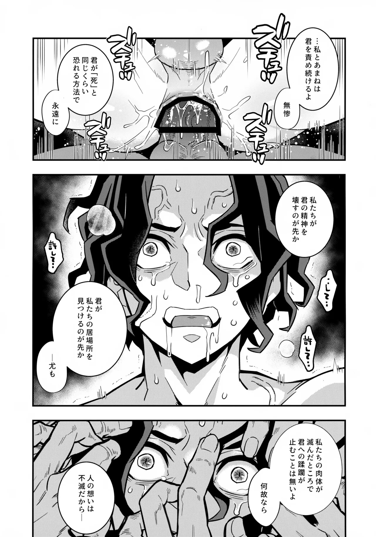 無惨様わからせ本 Page.22
