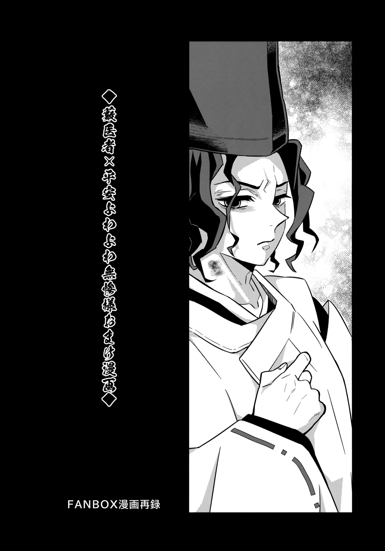 無惨様わからせ本 Page.25
