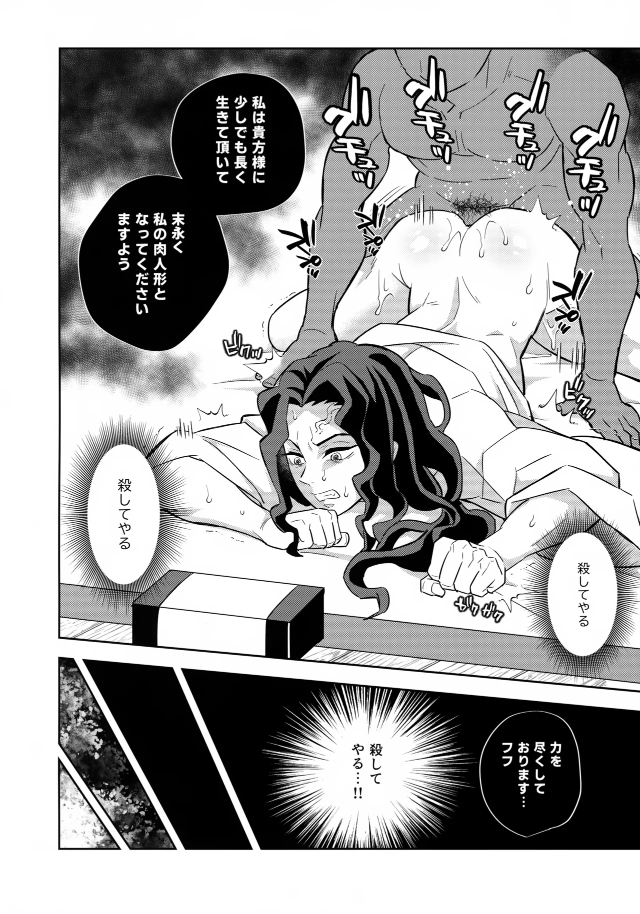 無惨様わからせ本 Page.29