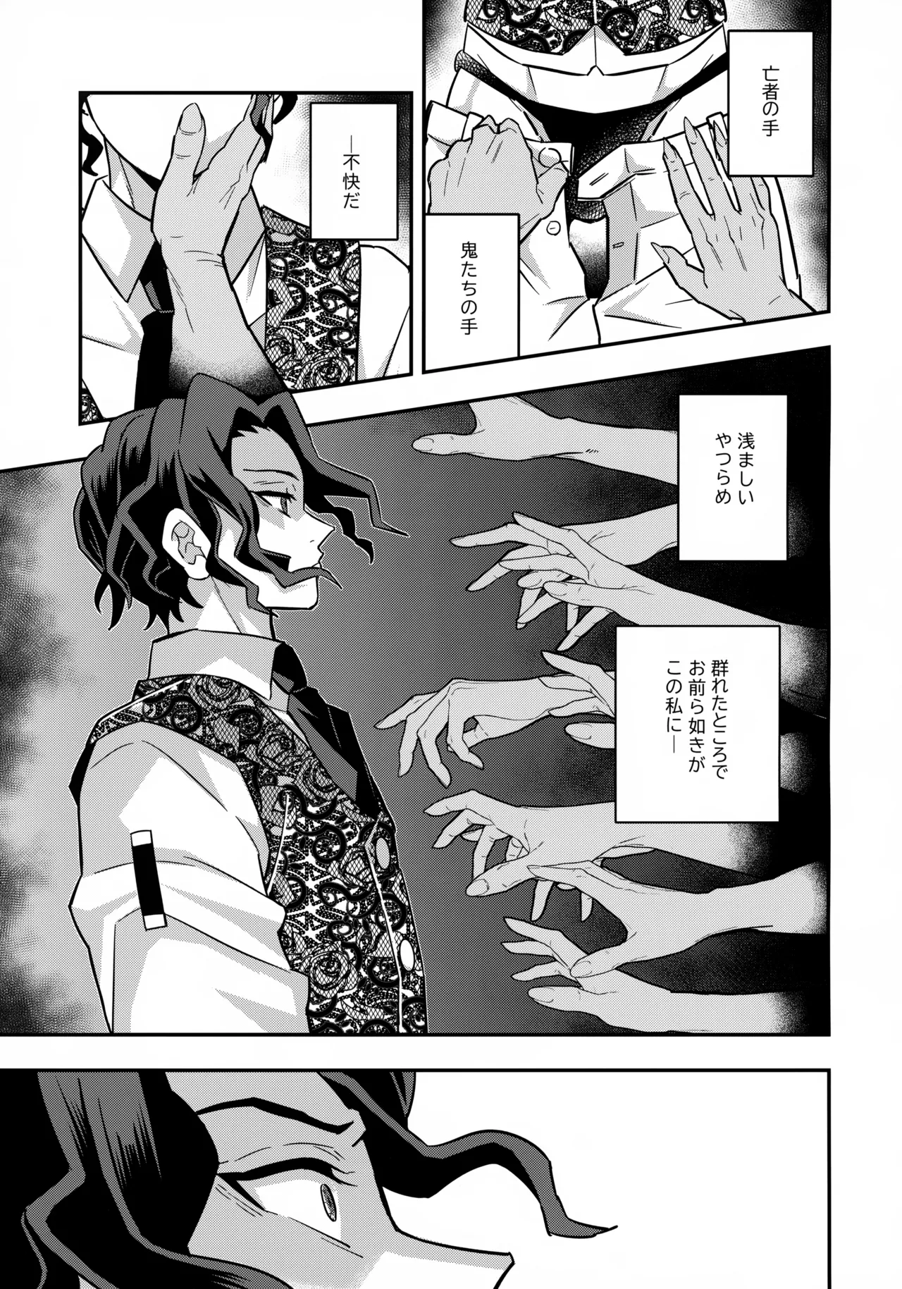 無惨様わからせ本 Page.4