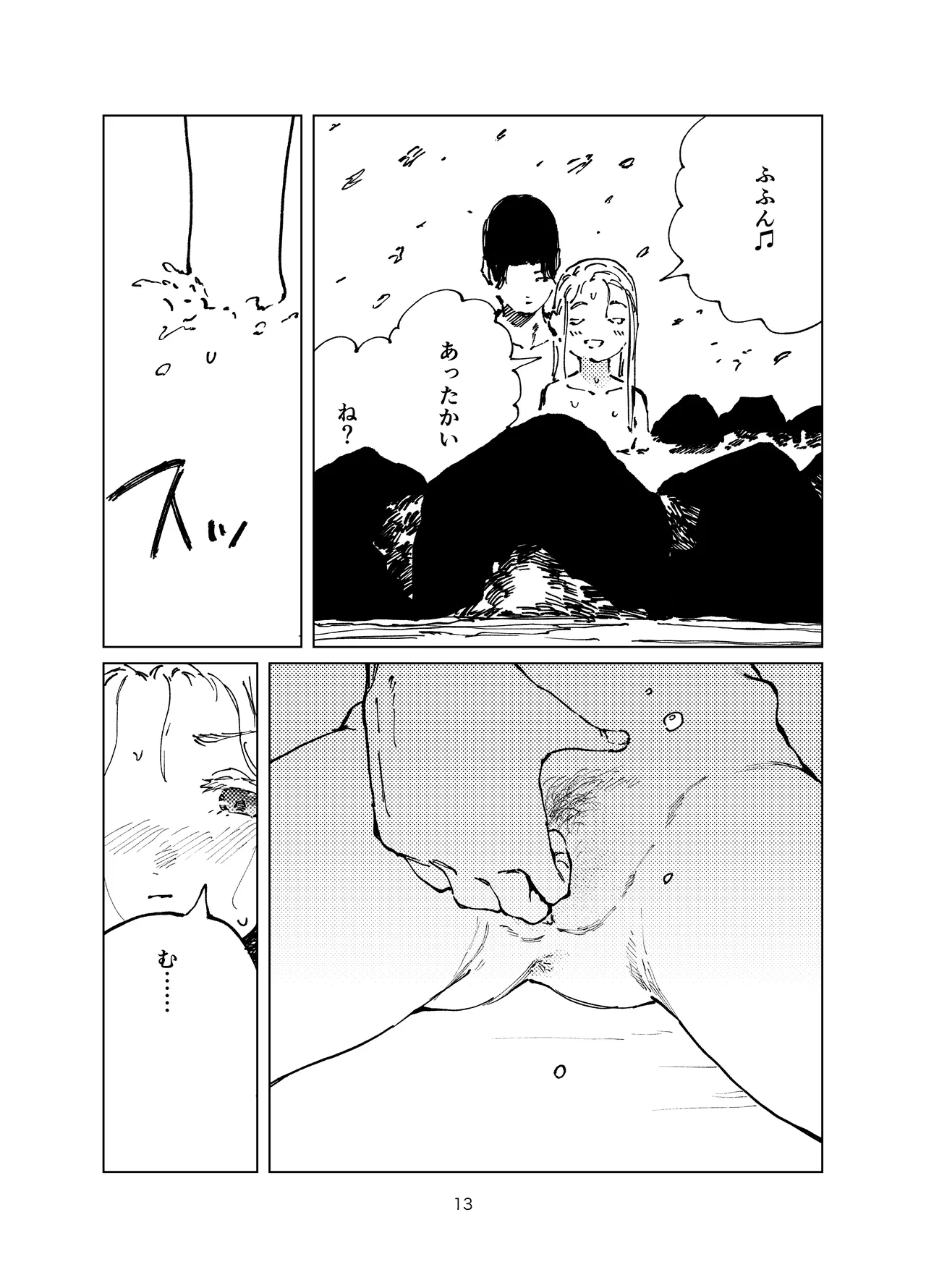 篠澤純情温泉郷 Page.13