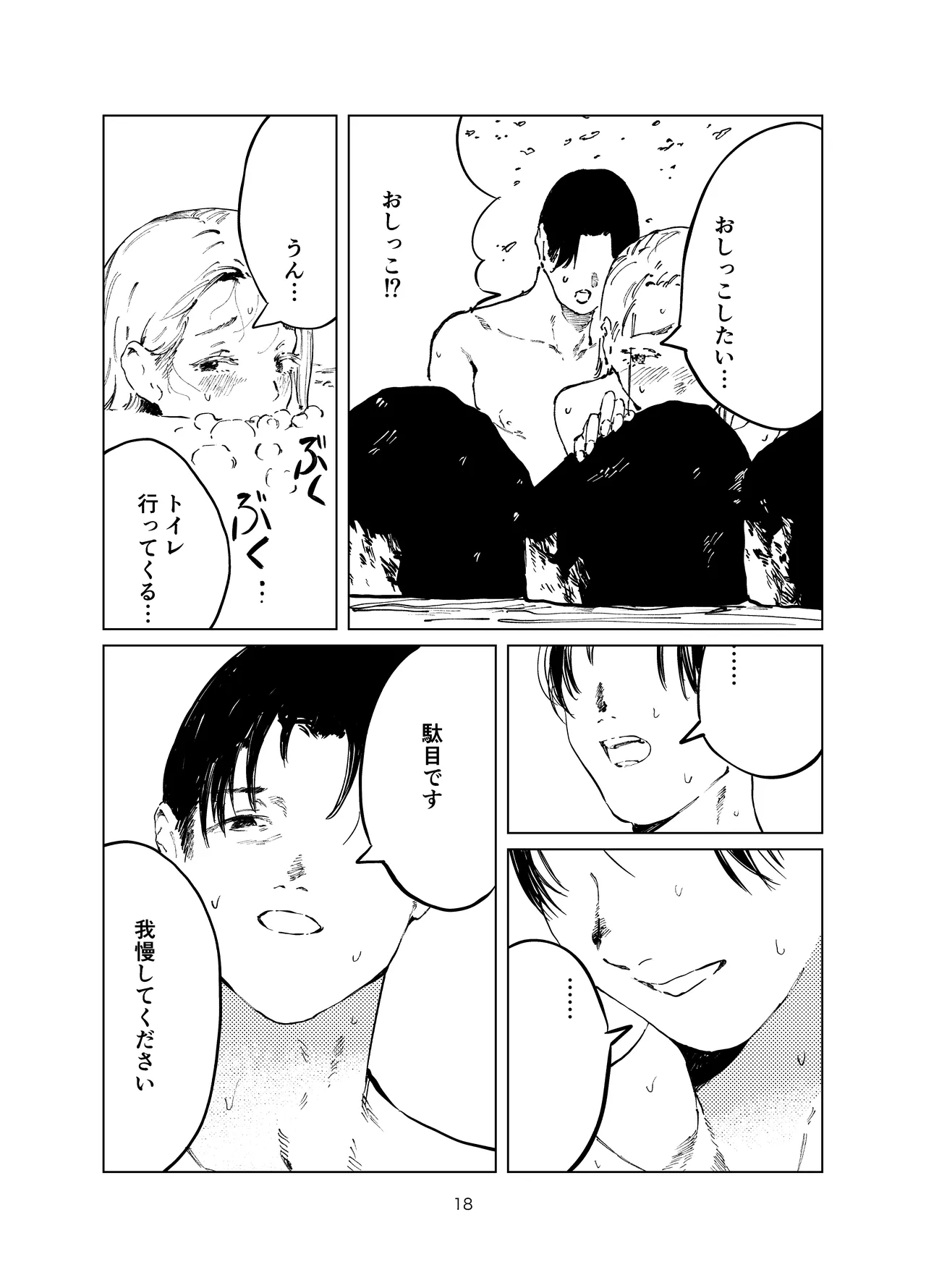 篠澤純情温泉郷 Page.18
