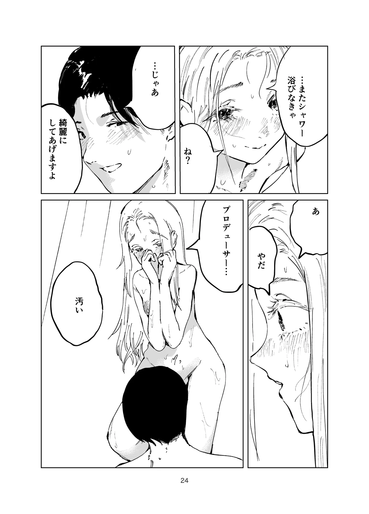 篠澤純情温泉郷 Page.24