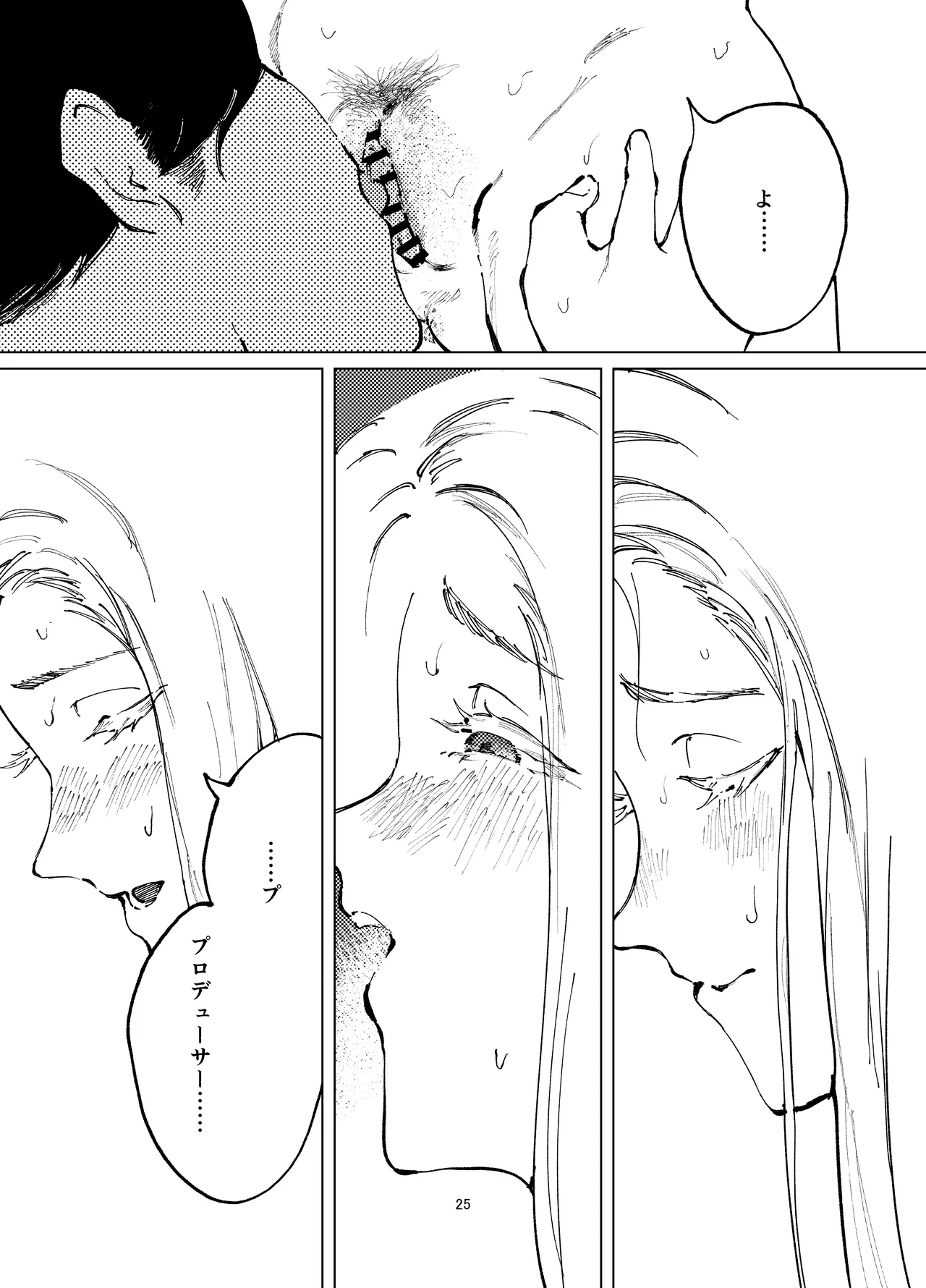 篠澤純情温泉郷 Page.25