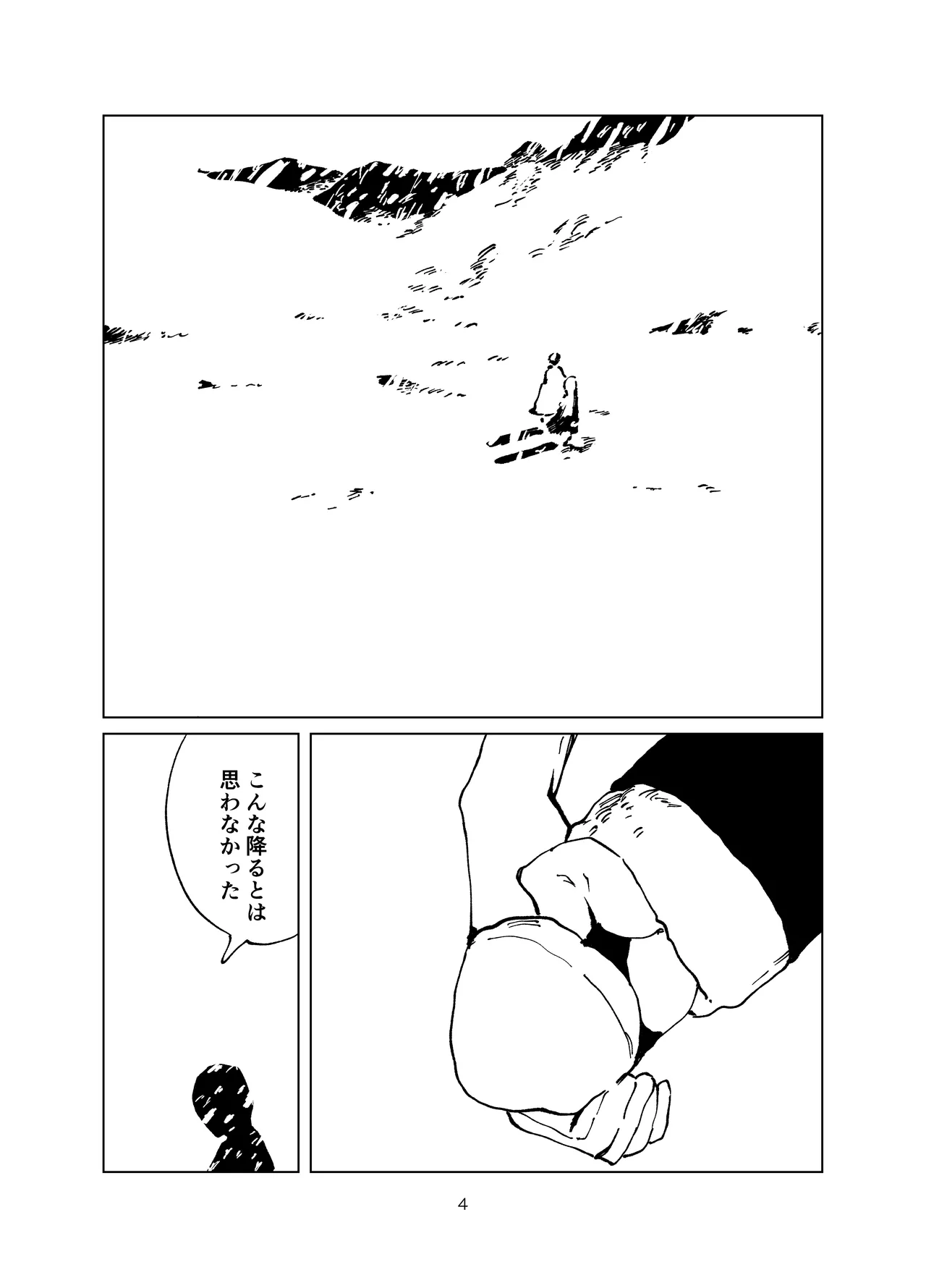 篠澤純情温泉郷 Page.4