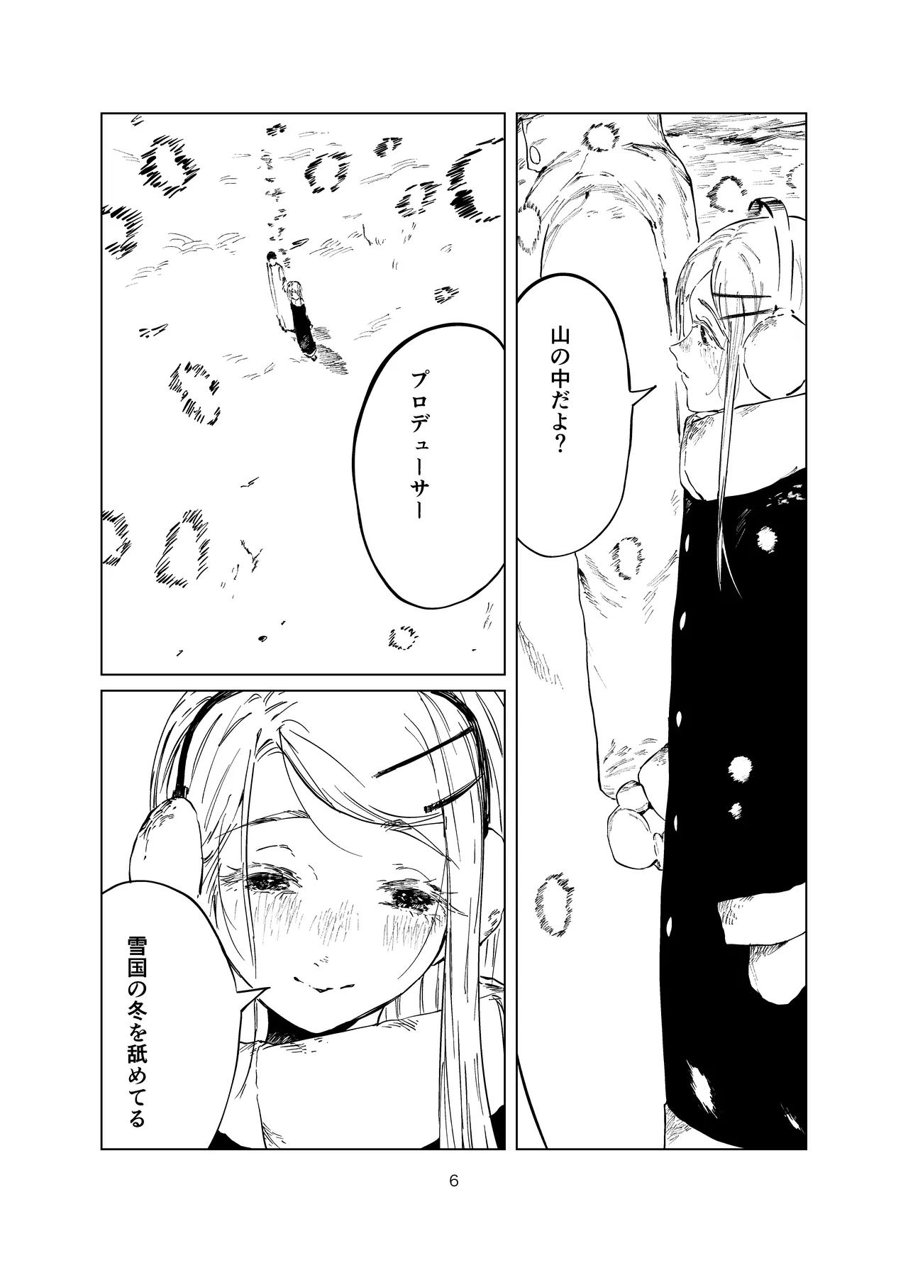 篠澤純情温泉郷 Page.6