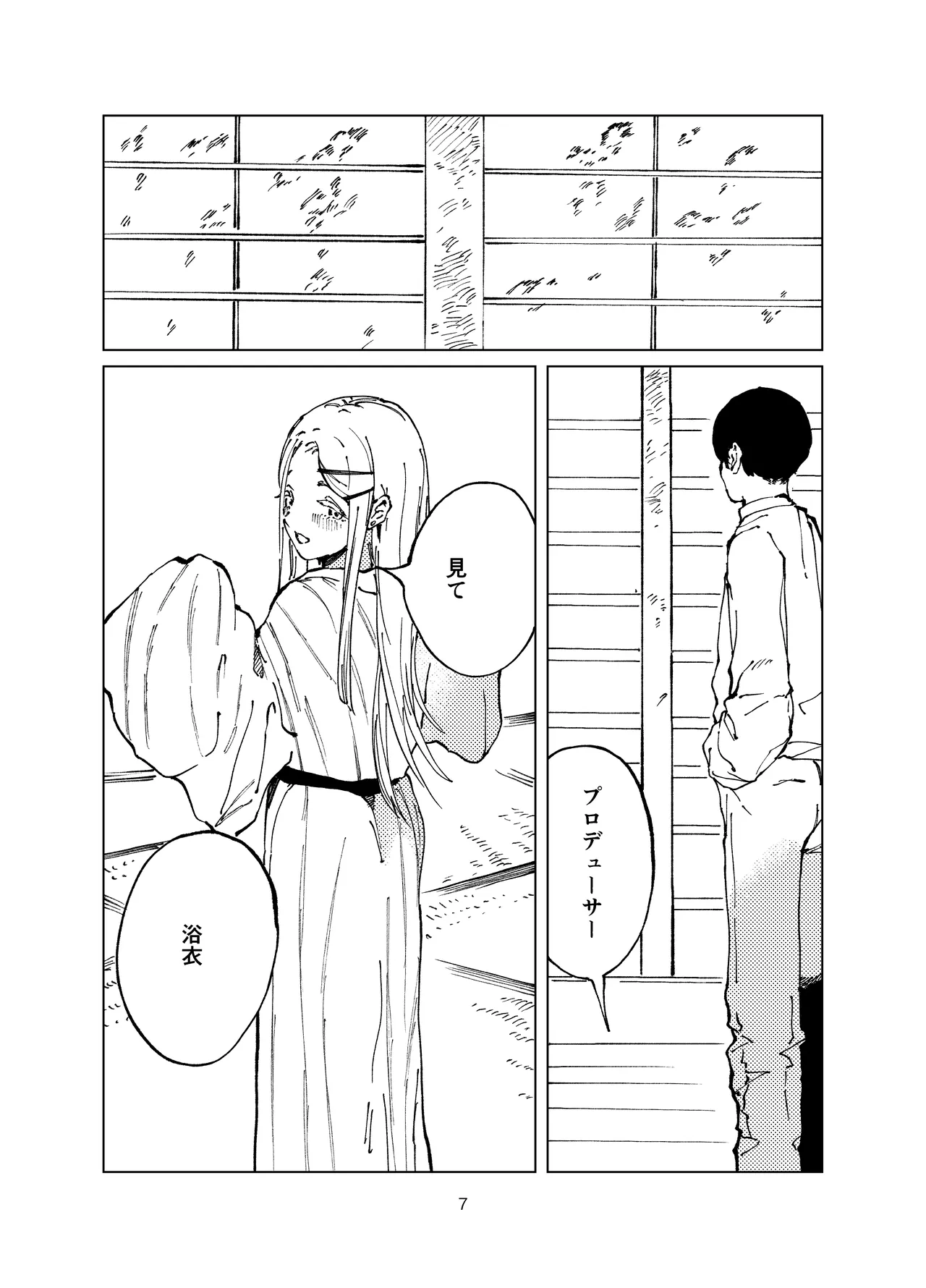 篠澤純情温泉郷 Page.7