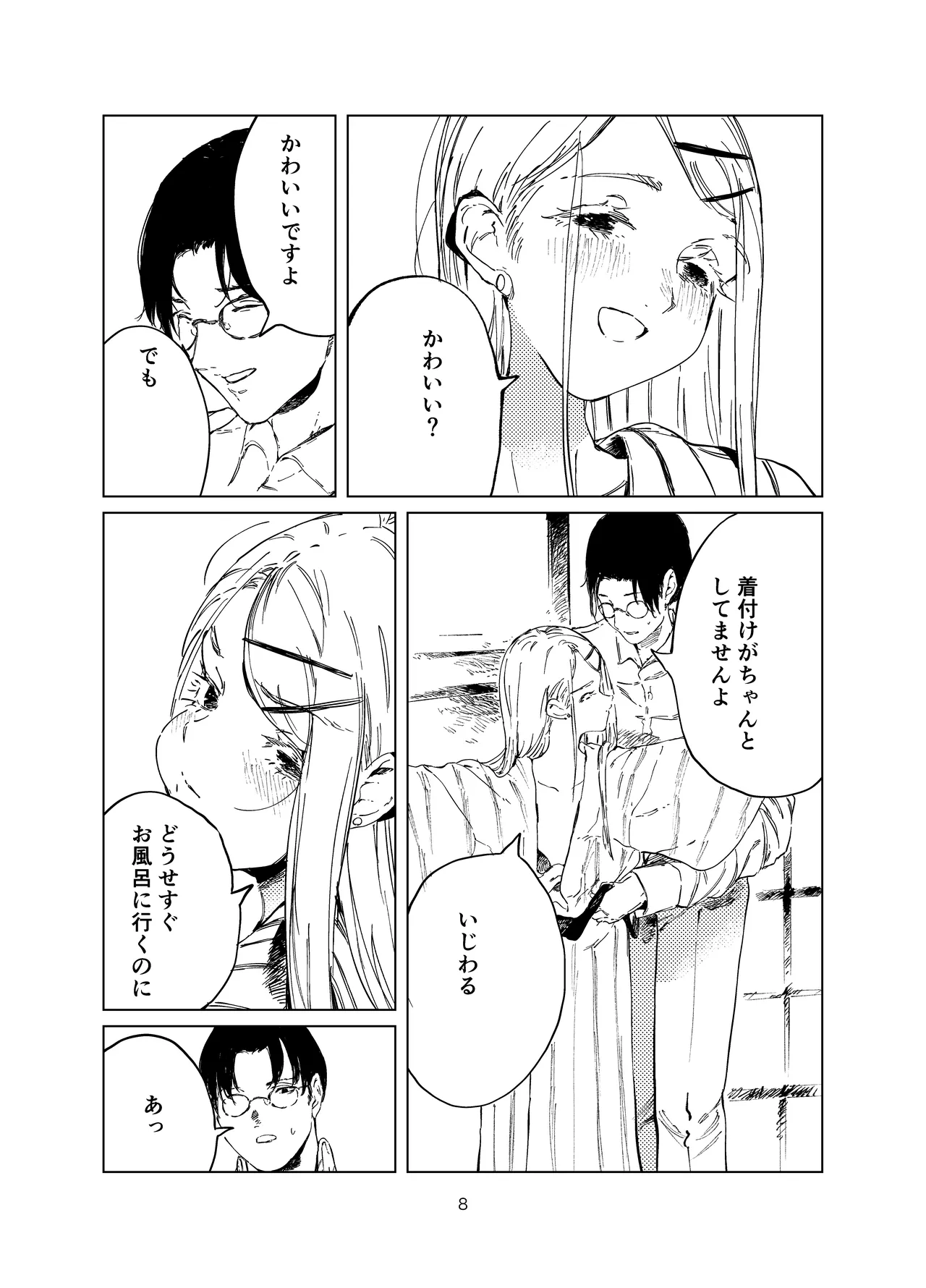 篠澤純情温泉郷 Page.8