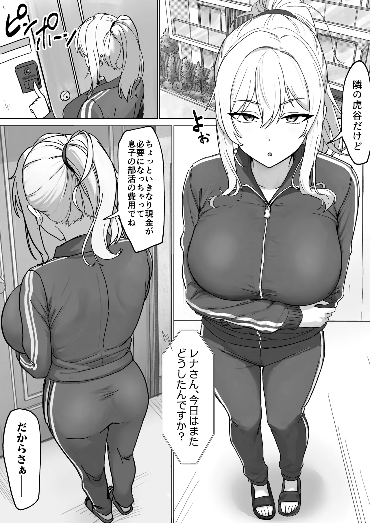 隣のヤンママとヌキ友