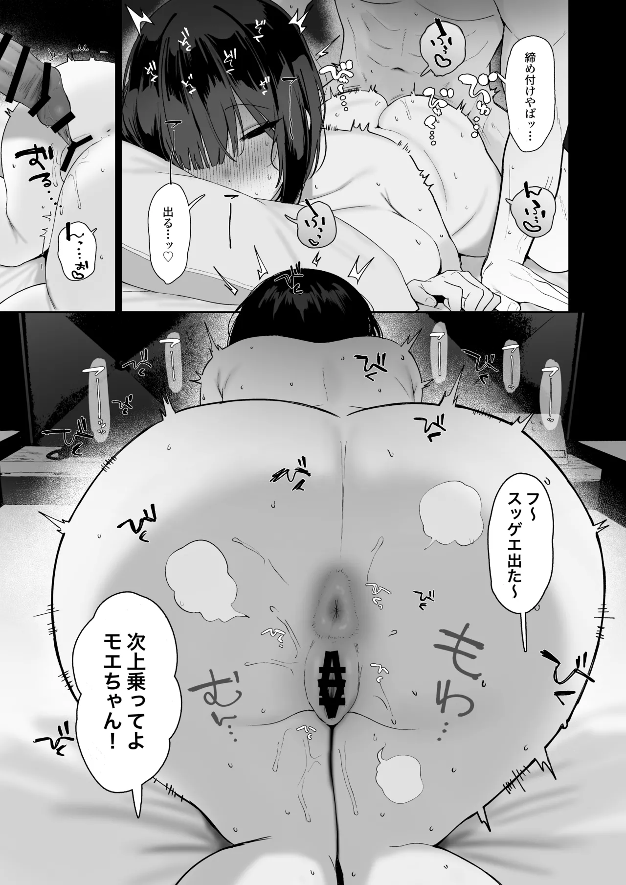 「彼氏の周りにいて欲しくない女」とめちゃくちゃ浮気SEXする話 Page.20