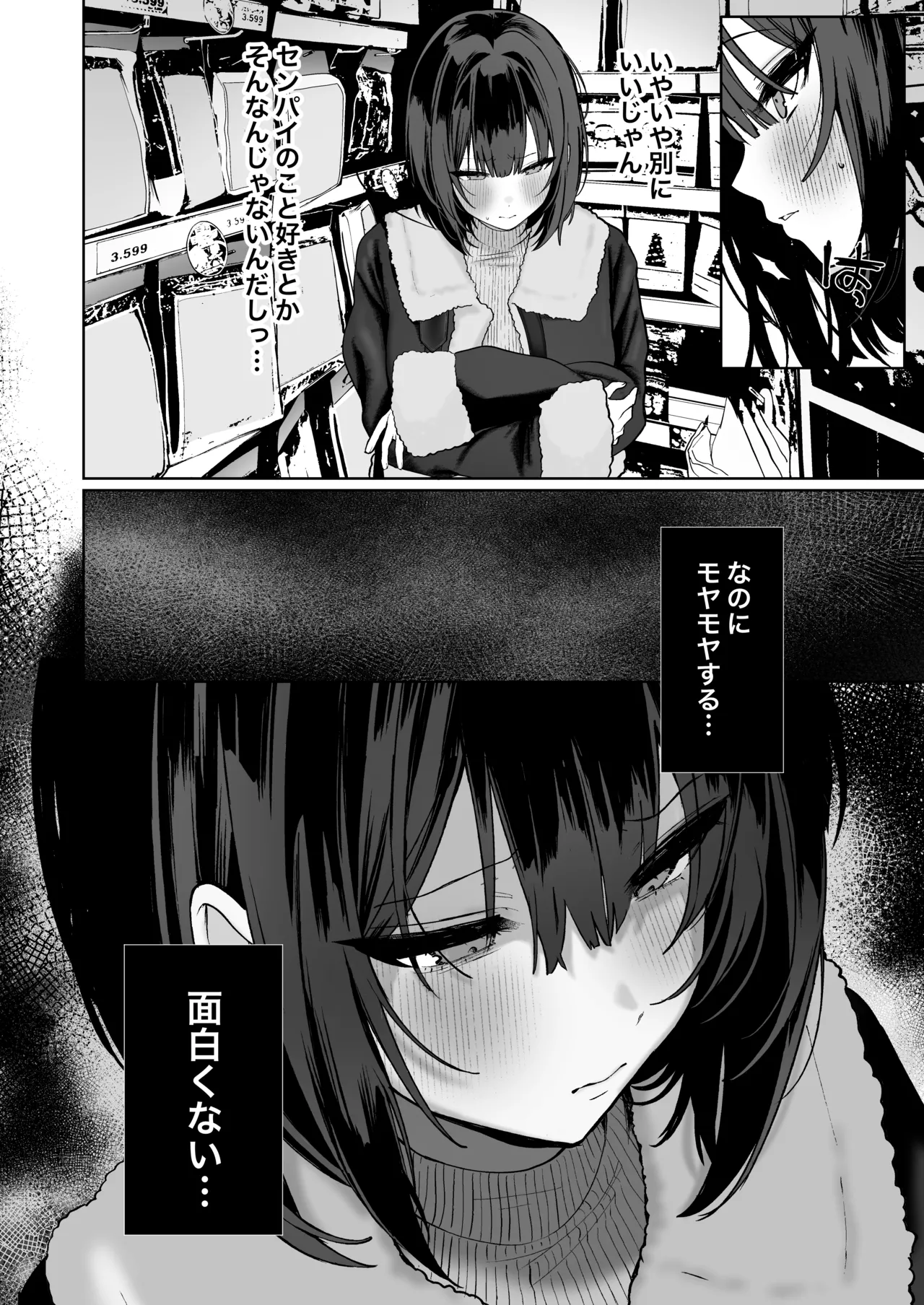 「彼氏の周りにいて欲しくない女」とめちゃくちゃ浮気SEXする話 Page.39