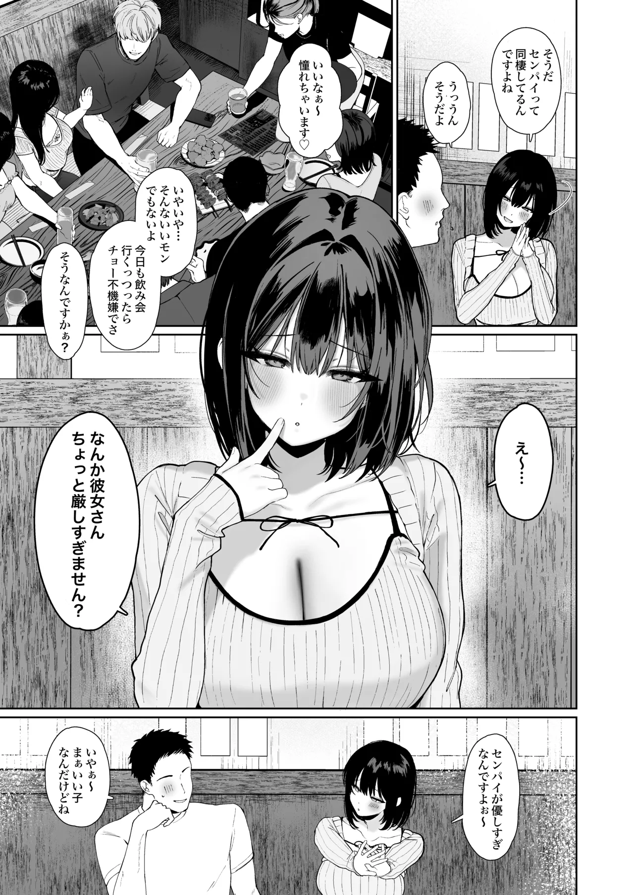 「彼氏の周りにいて欲しくない女」とめちゃくちゃ浮気SEXする話 Page.4