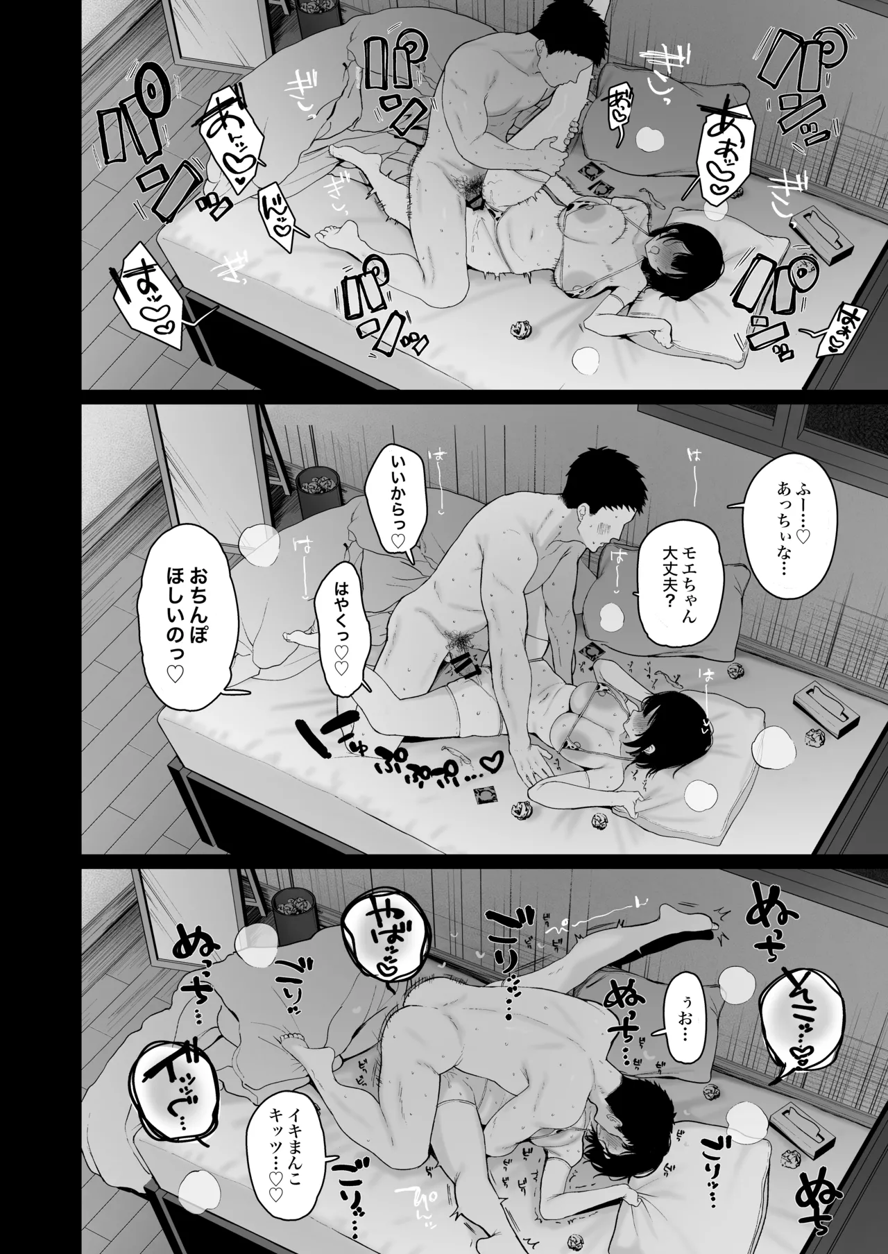 「彼氏の周りにいて欲しくない女」とめちゃくちゃ浮気SEXする話 Page.47