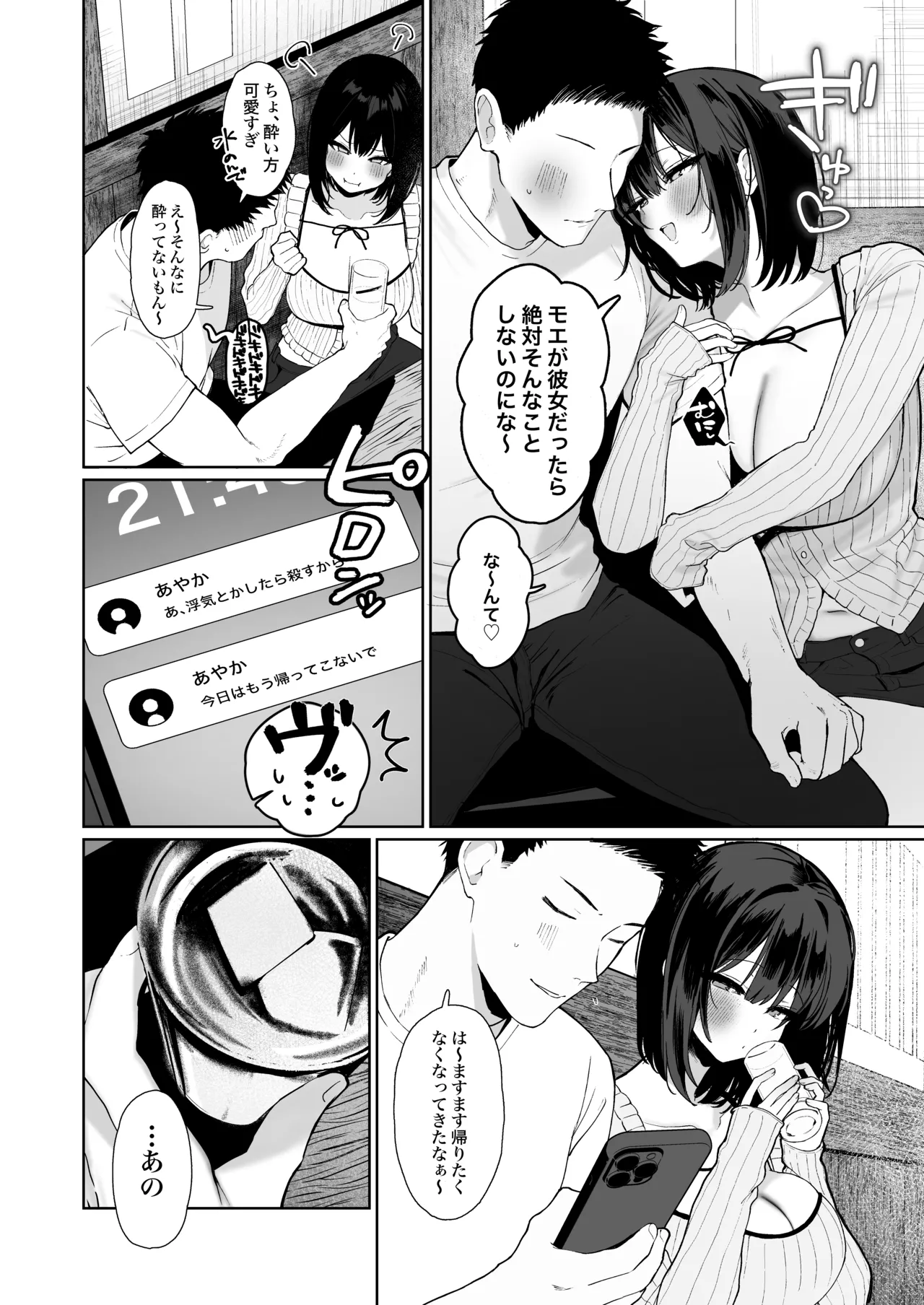 「彼氏の周りにいて欲しくない女」とめちゃくちゃ浮気SEXする話 Page.5