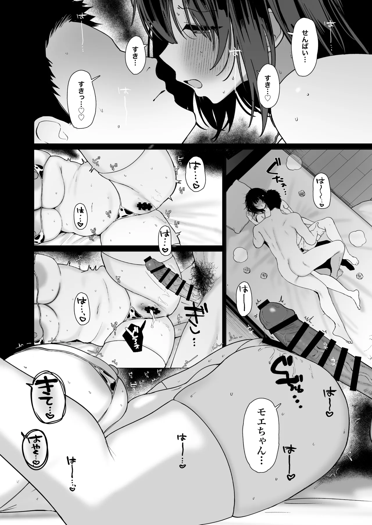 「彼氏の周りにいて欲しくない女」とめちゃくちゃ浮気SEXする話 Page.57