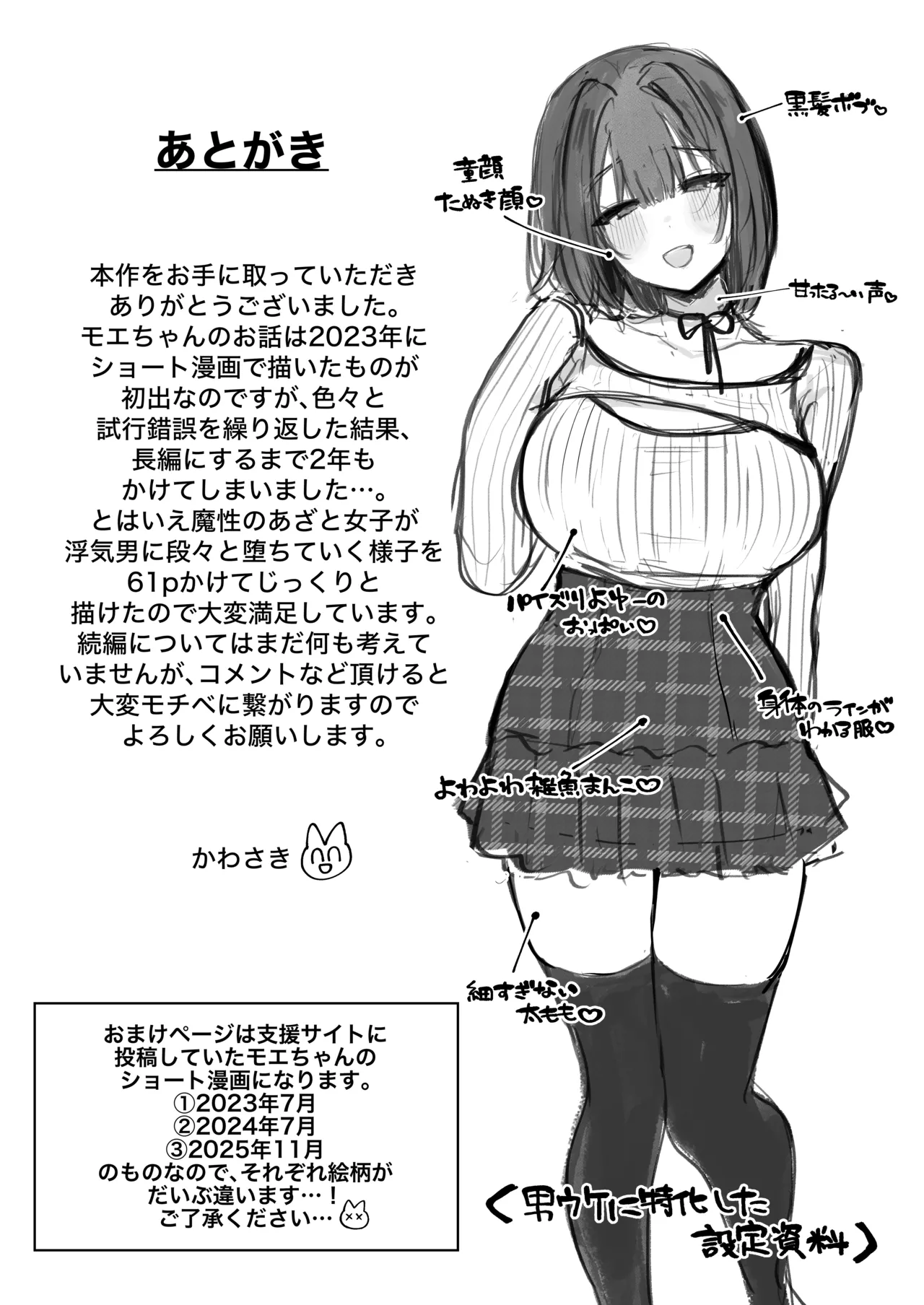 「彼氏の周りにいて欲しくない女」とめちゃくちゃ浮気SEXする話 Page.63